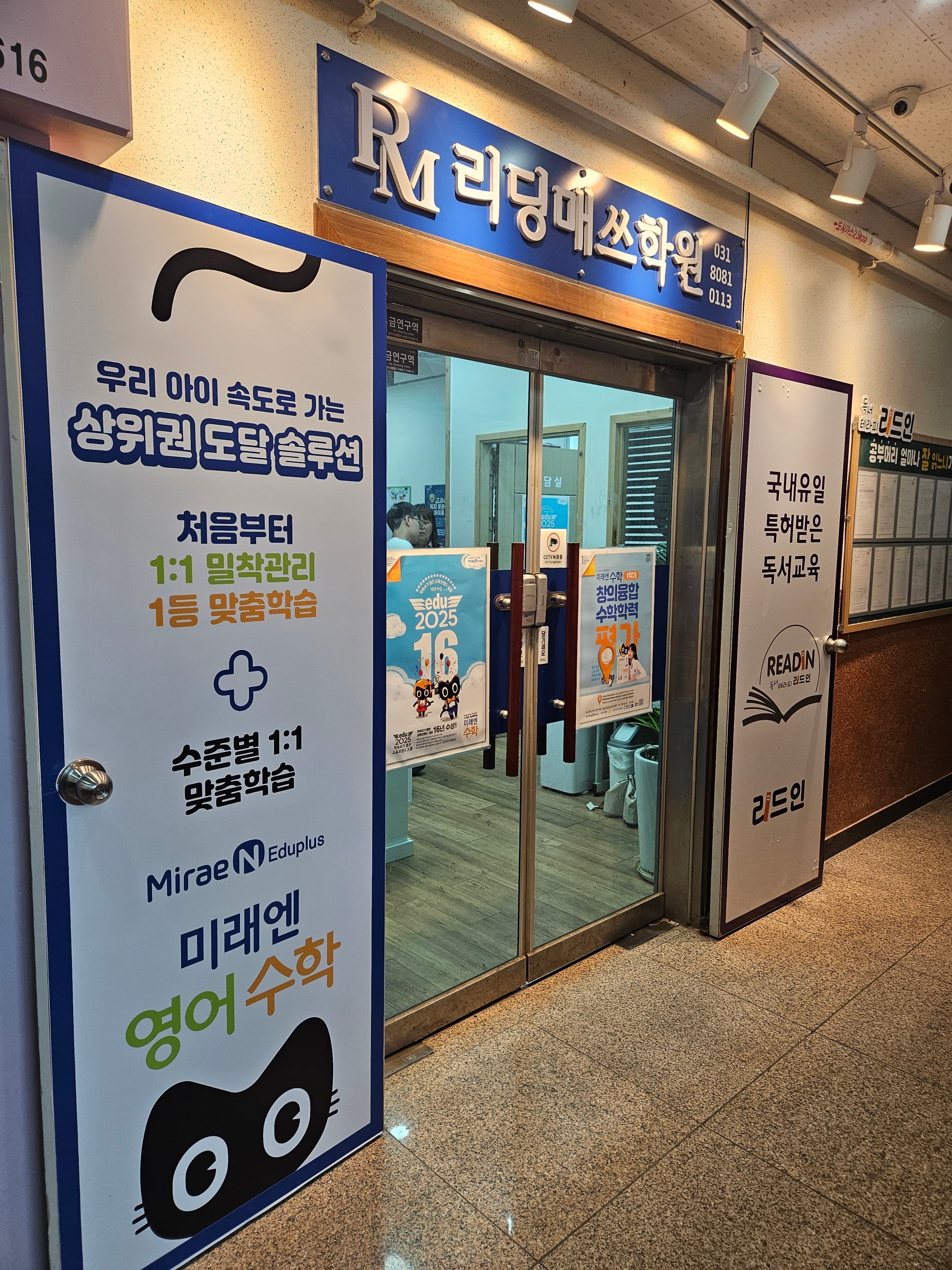 미래엔영어수학 리드인 알엠리딩매쓰학원 사진 1