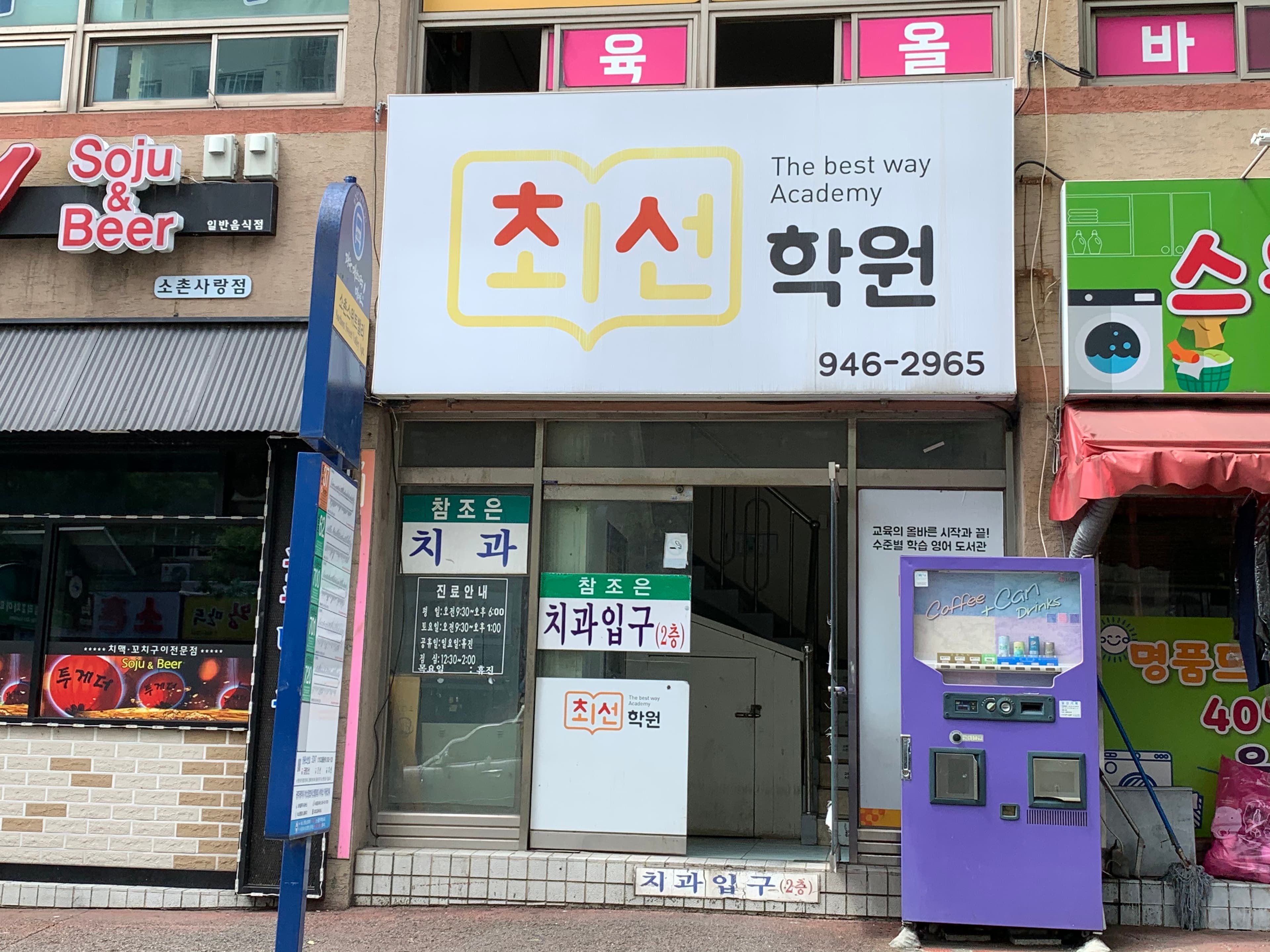 최선 학원 사진 1
