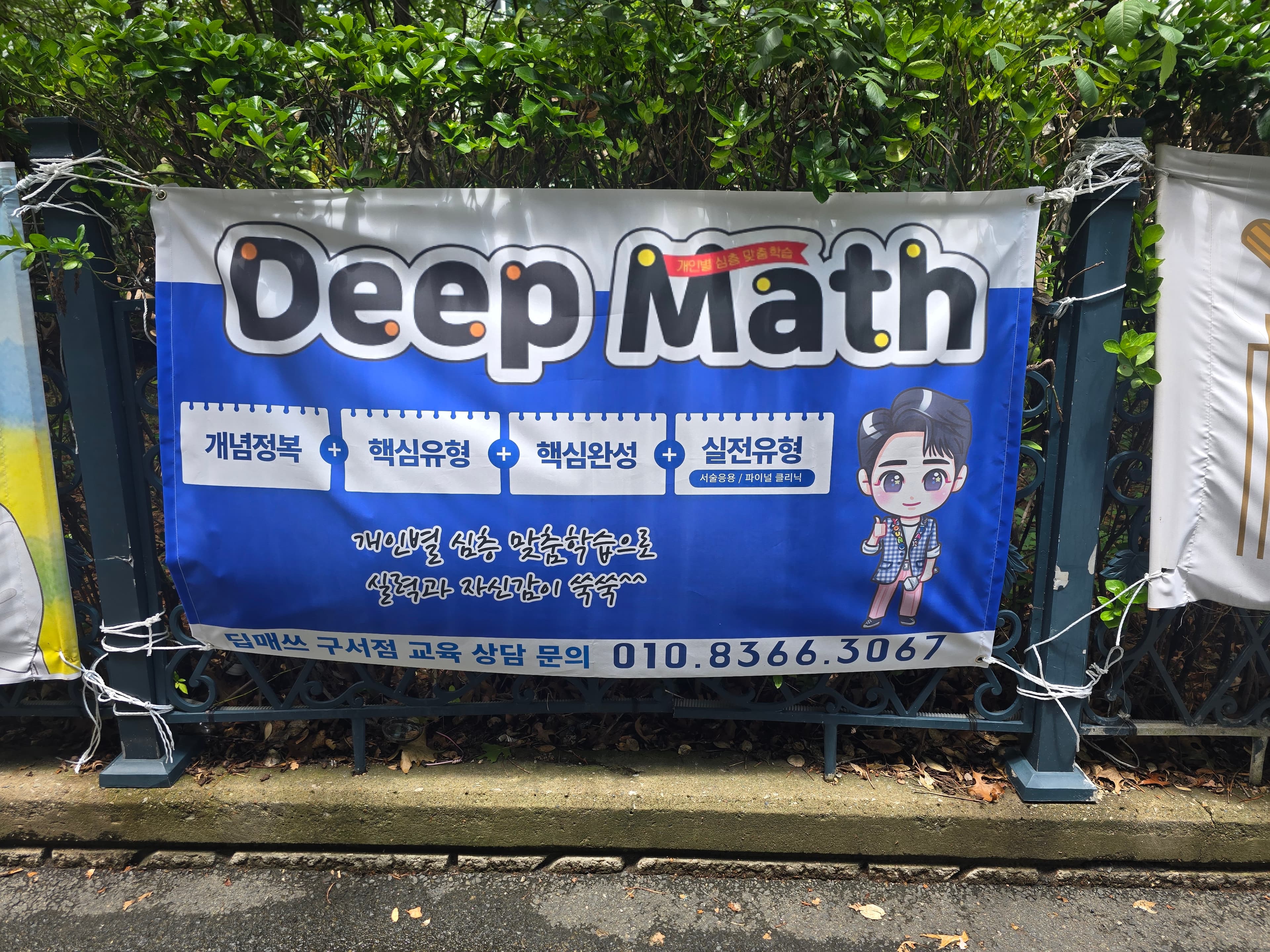 딥매쓰구서캠퍼스학원 사진 1