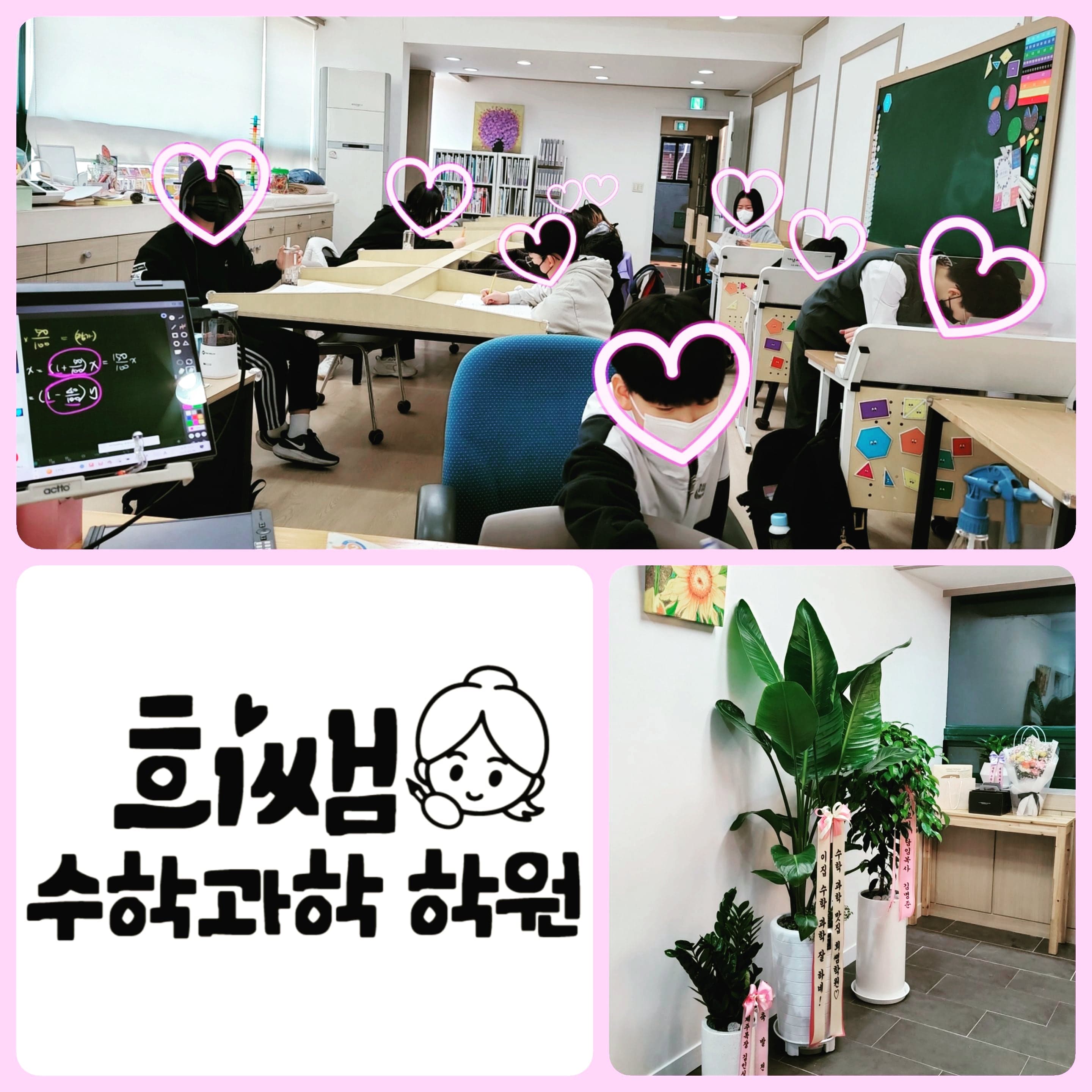 희쌤 수학과학학원 사진 2