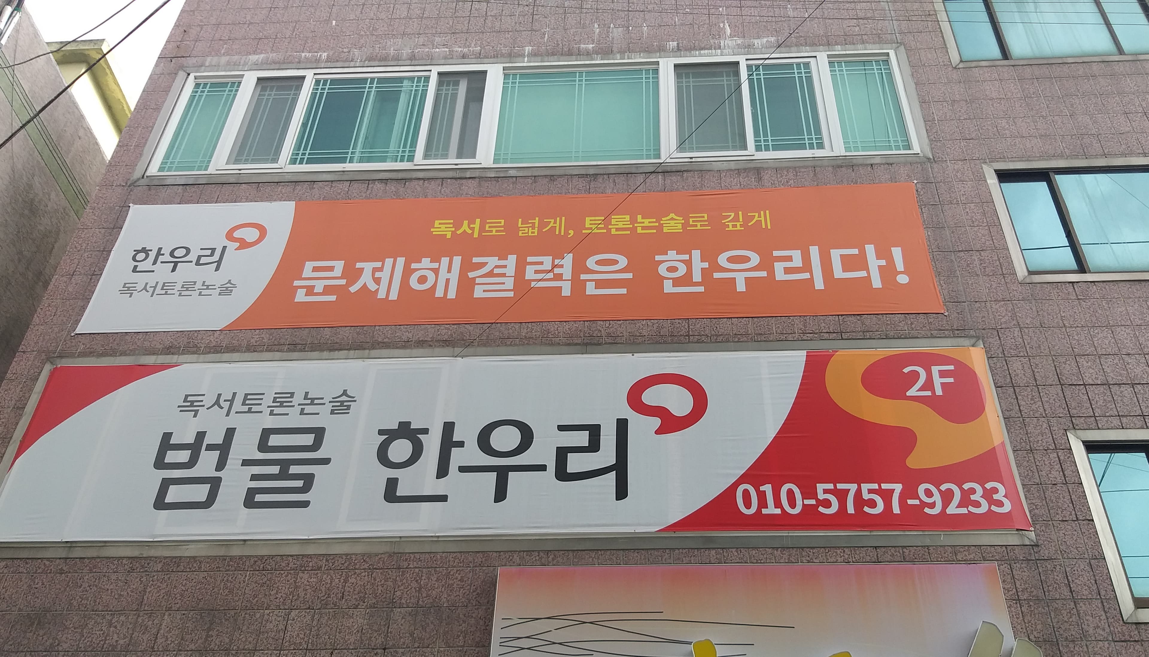 한우리 독서토론논술 범물점 사진 3