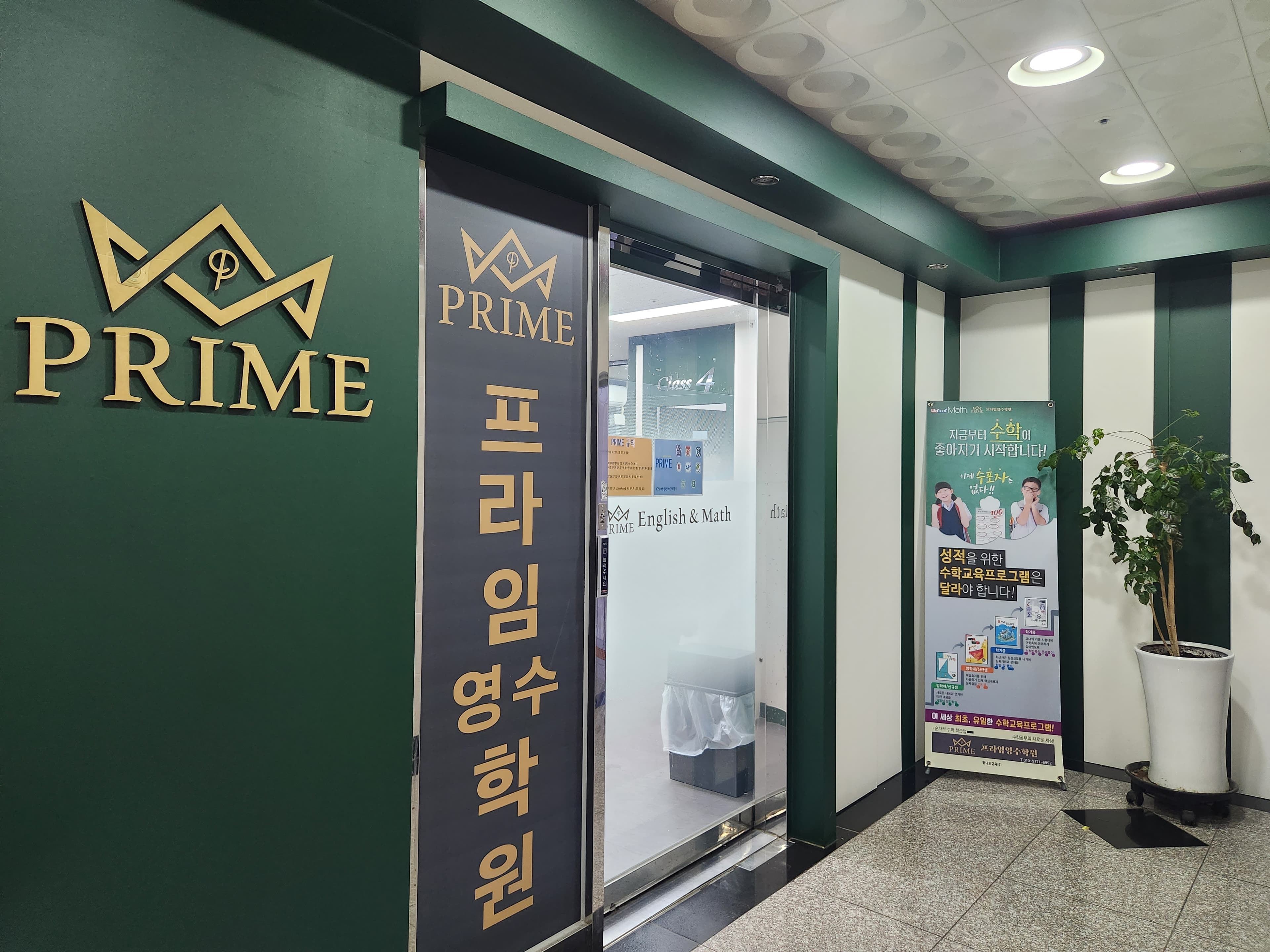 루시드 영어프라임 수학학원 사진 2