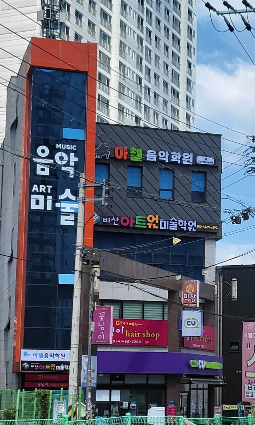아첼 음악학원 사진 4