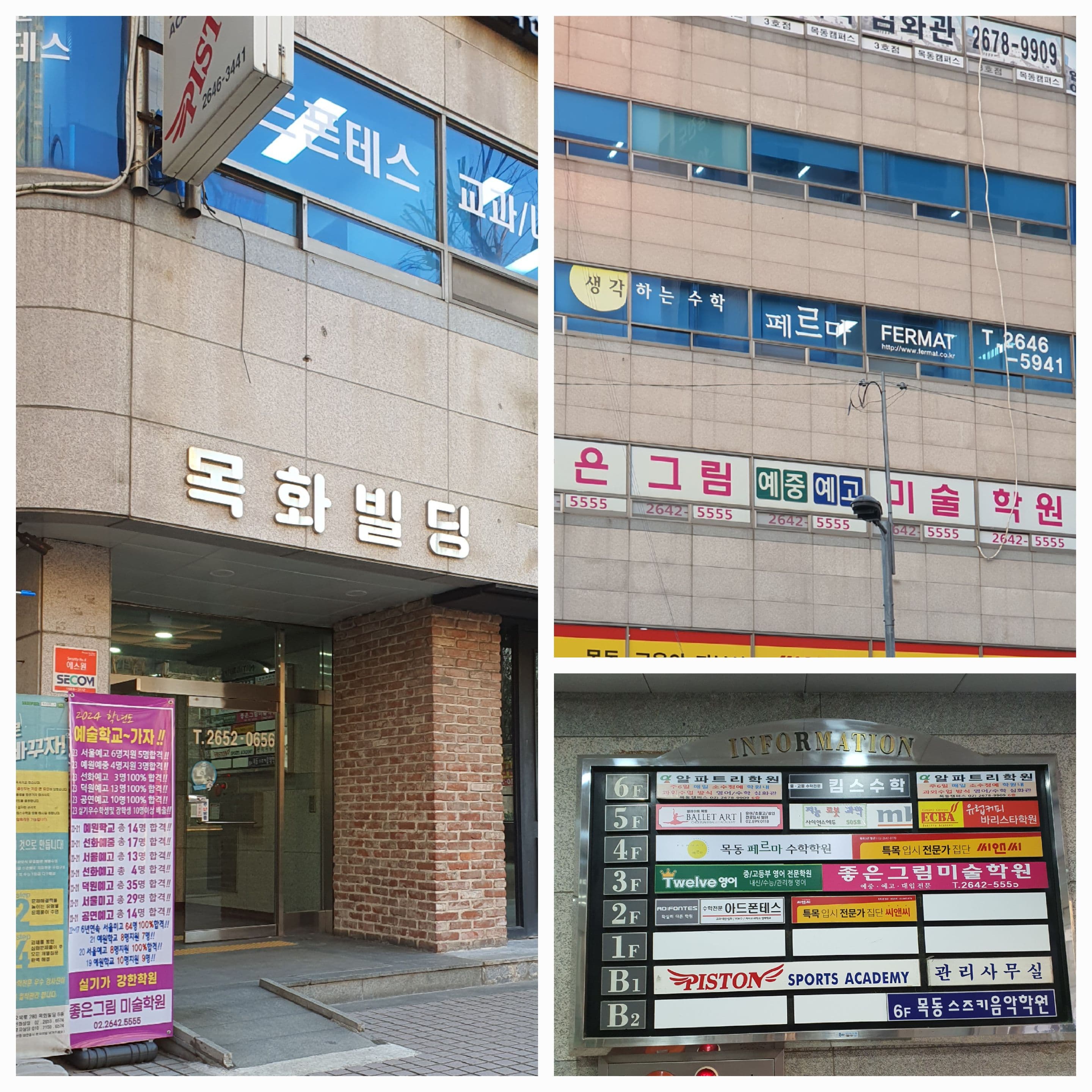 페르마 목동캠퍼스 사진 5