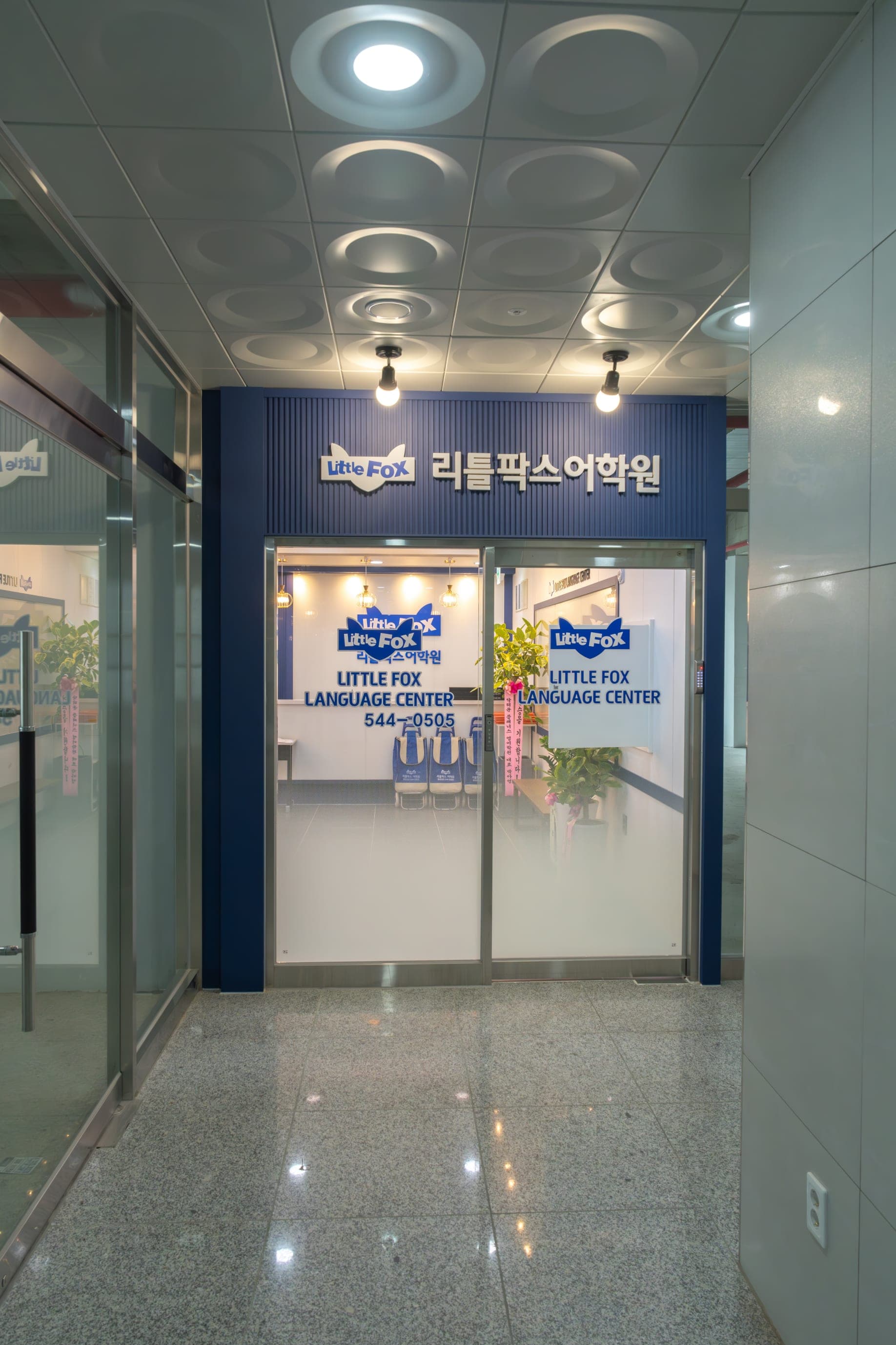 리틀팍스 어학원 아산탕정센터 사진 10