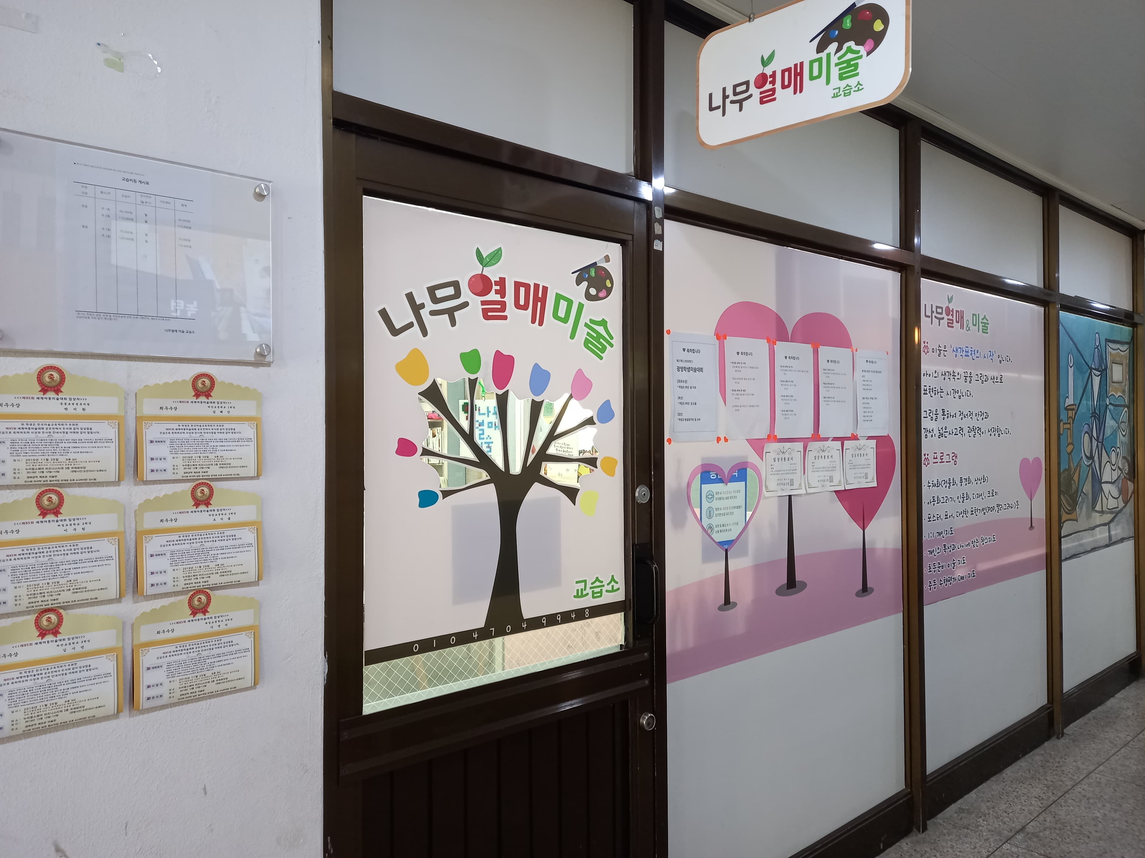 나무열매 미술교습소 사진 2