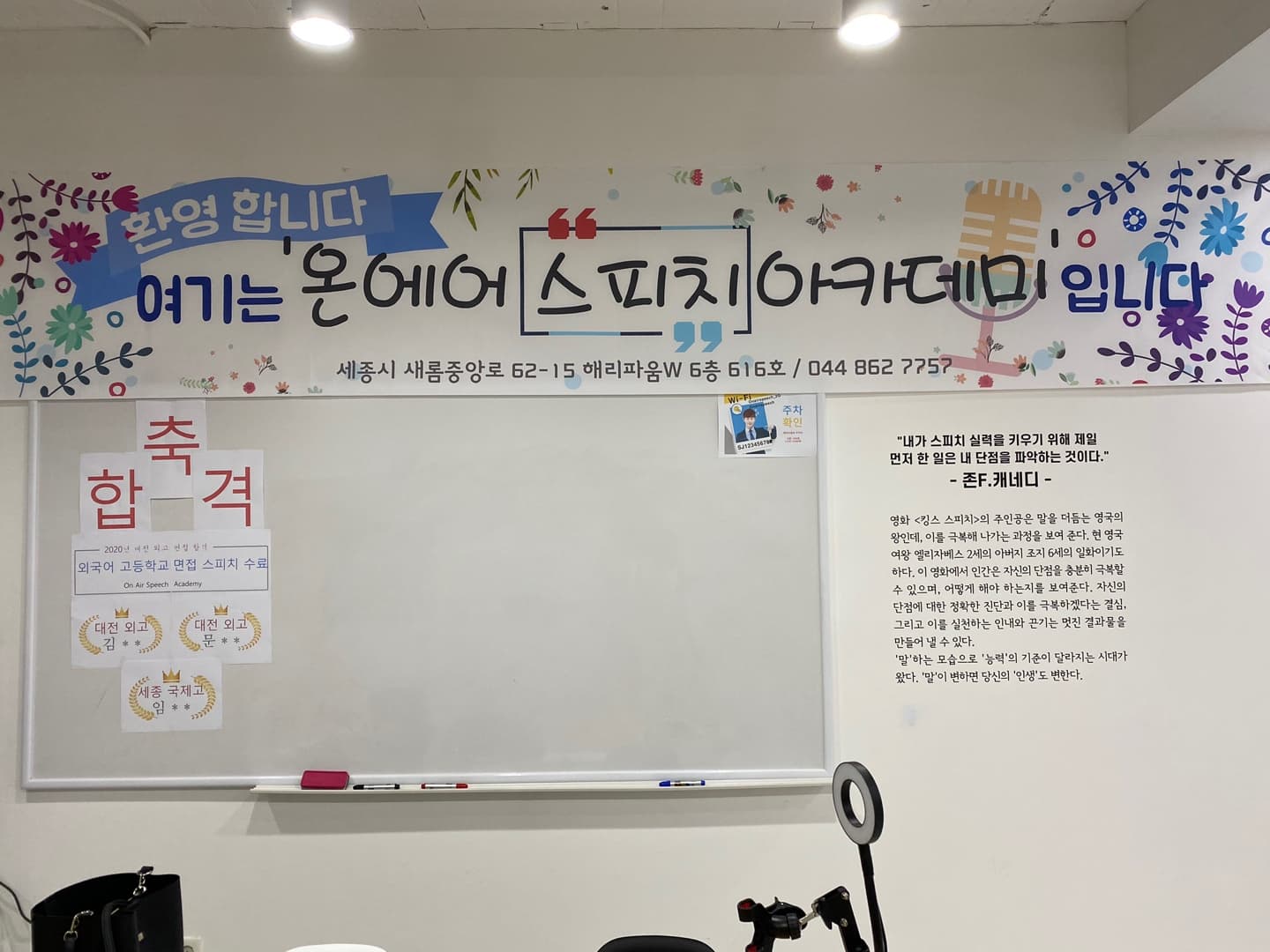 온에어스피치 학원 사진 3