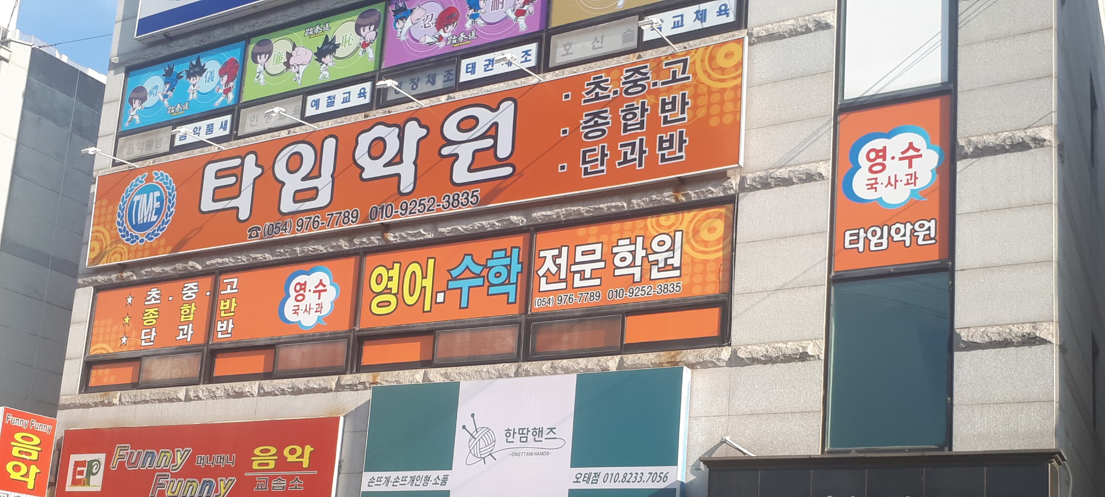 타임 학원 사진 1