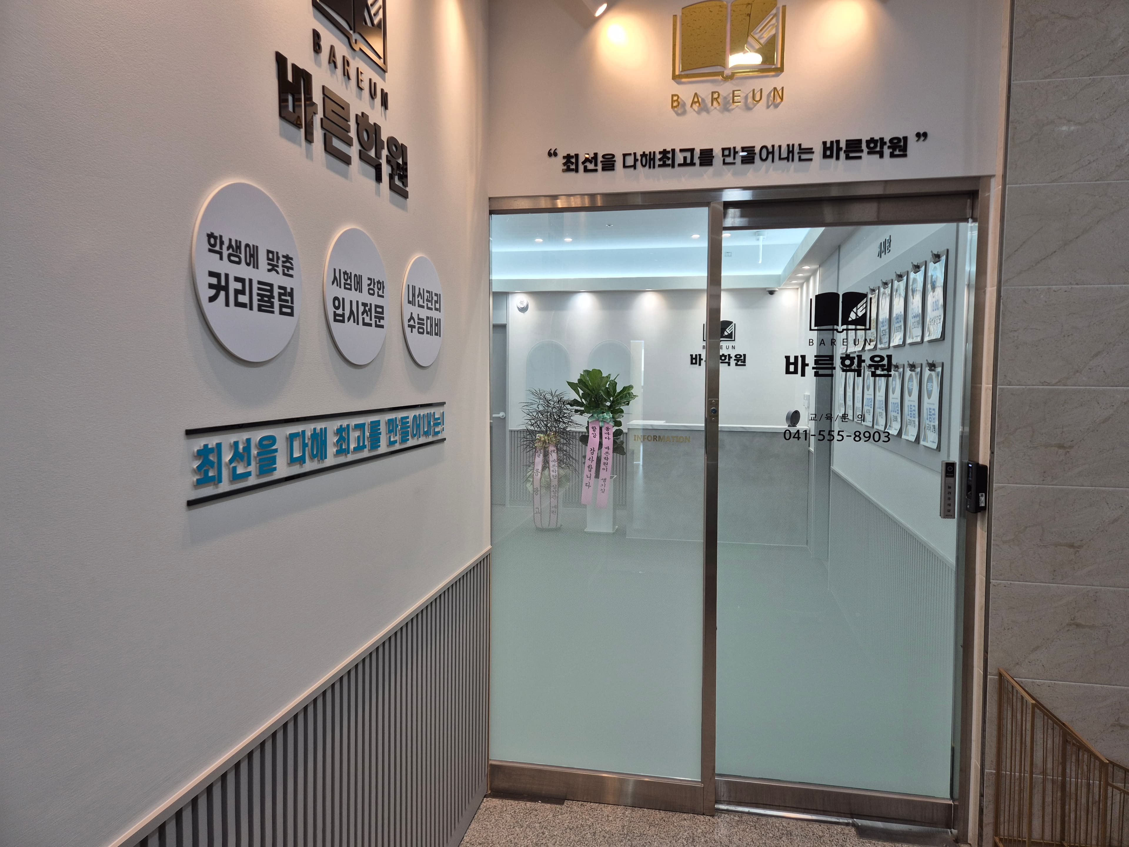 바른 학원 사진 1