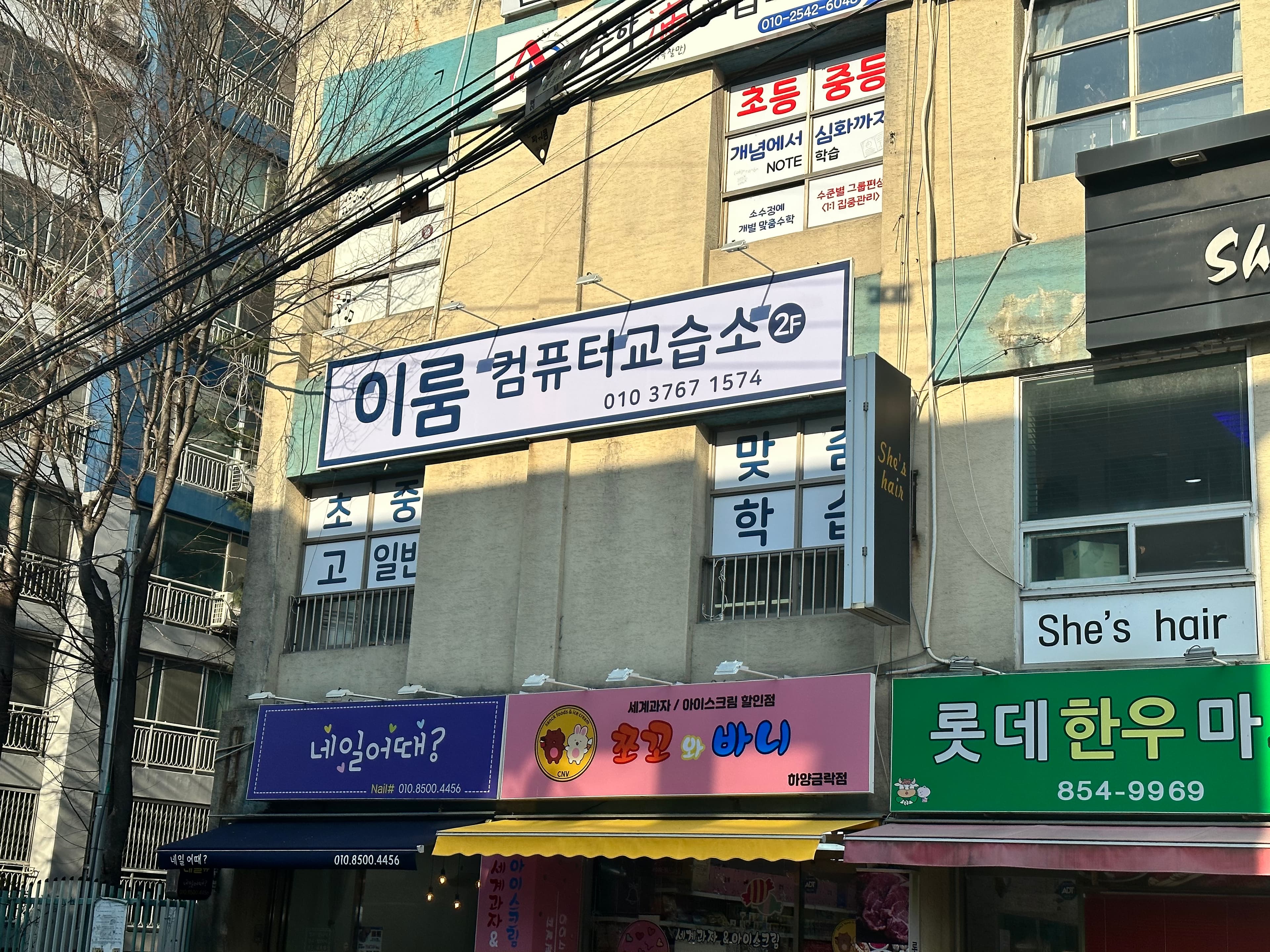 이룸 컴퓨터교습소 사진 2