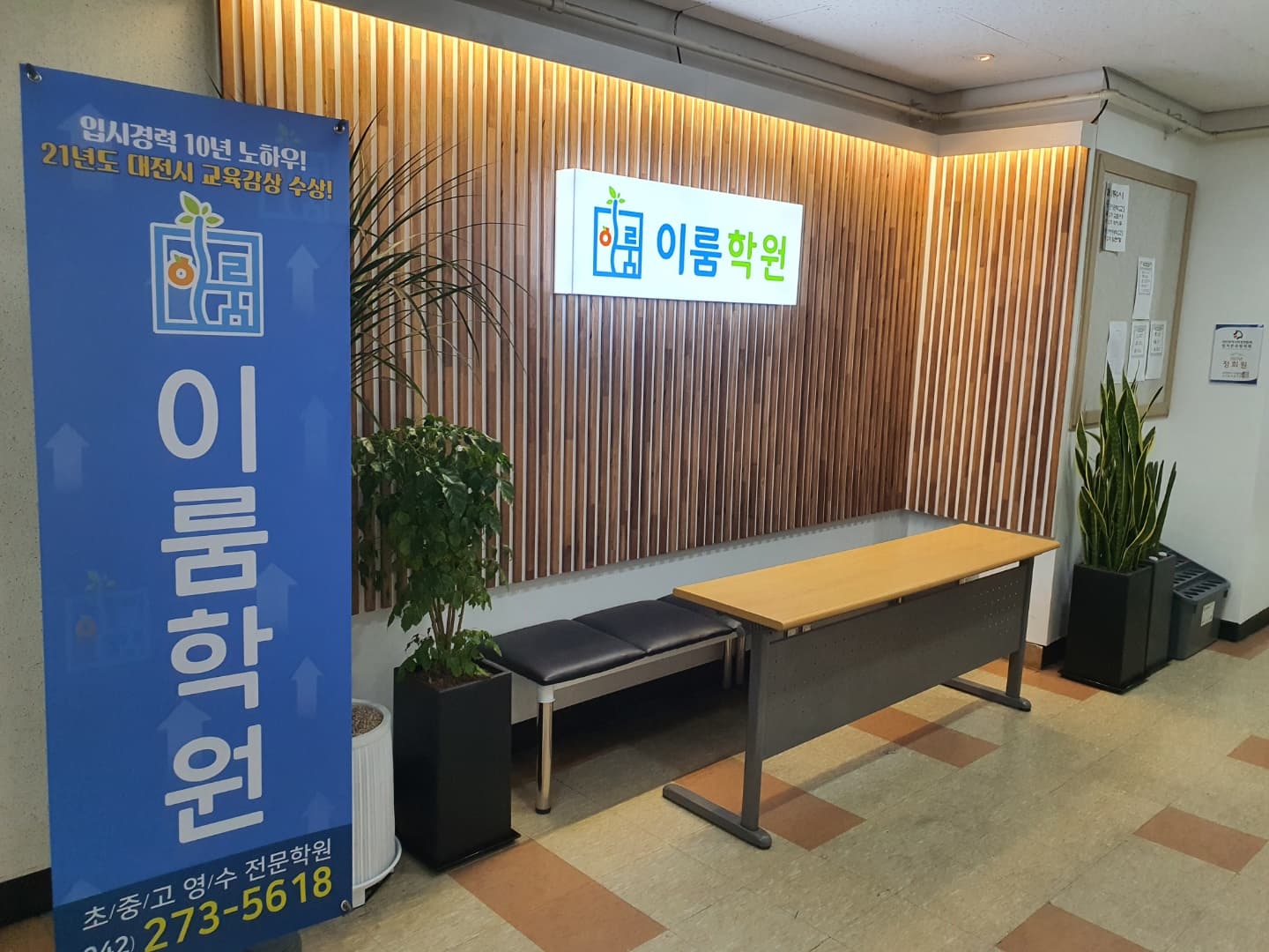 대동 이룸학원 사진 2