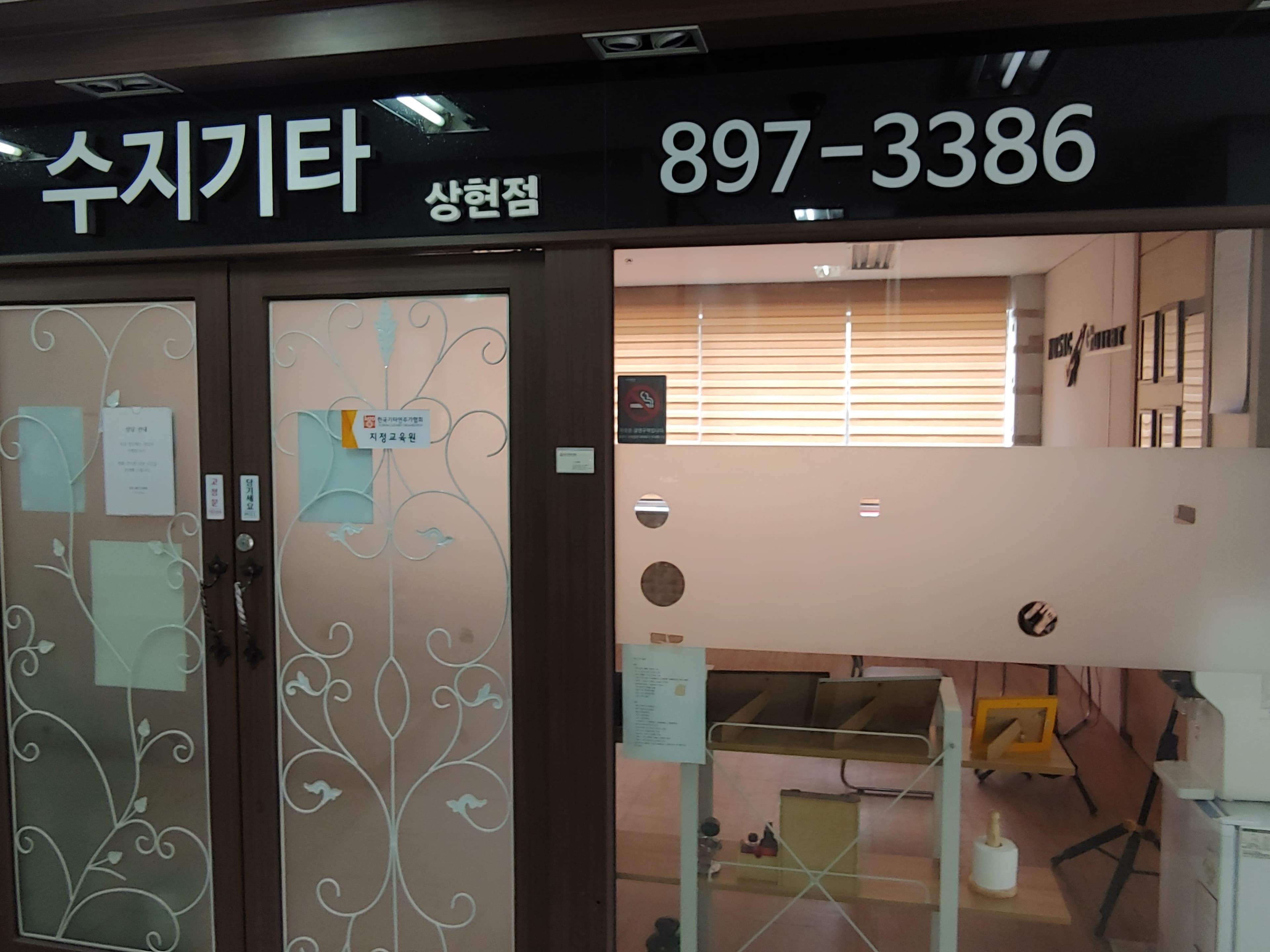 수지 기타교습소 사진 1