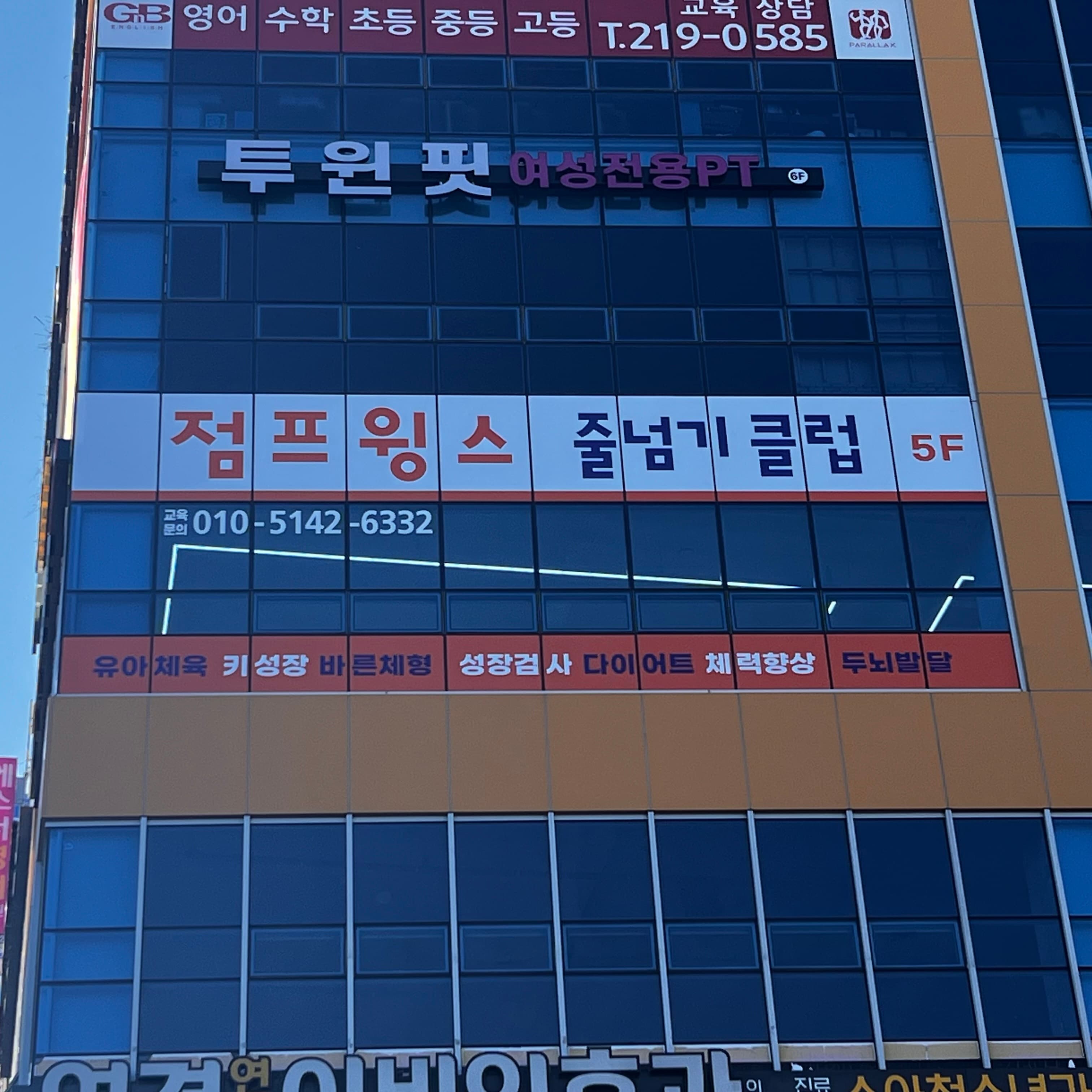 점프윙스 줄넘기클럽 연경점 사진 3
