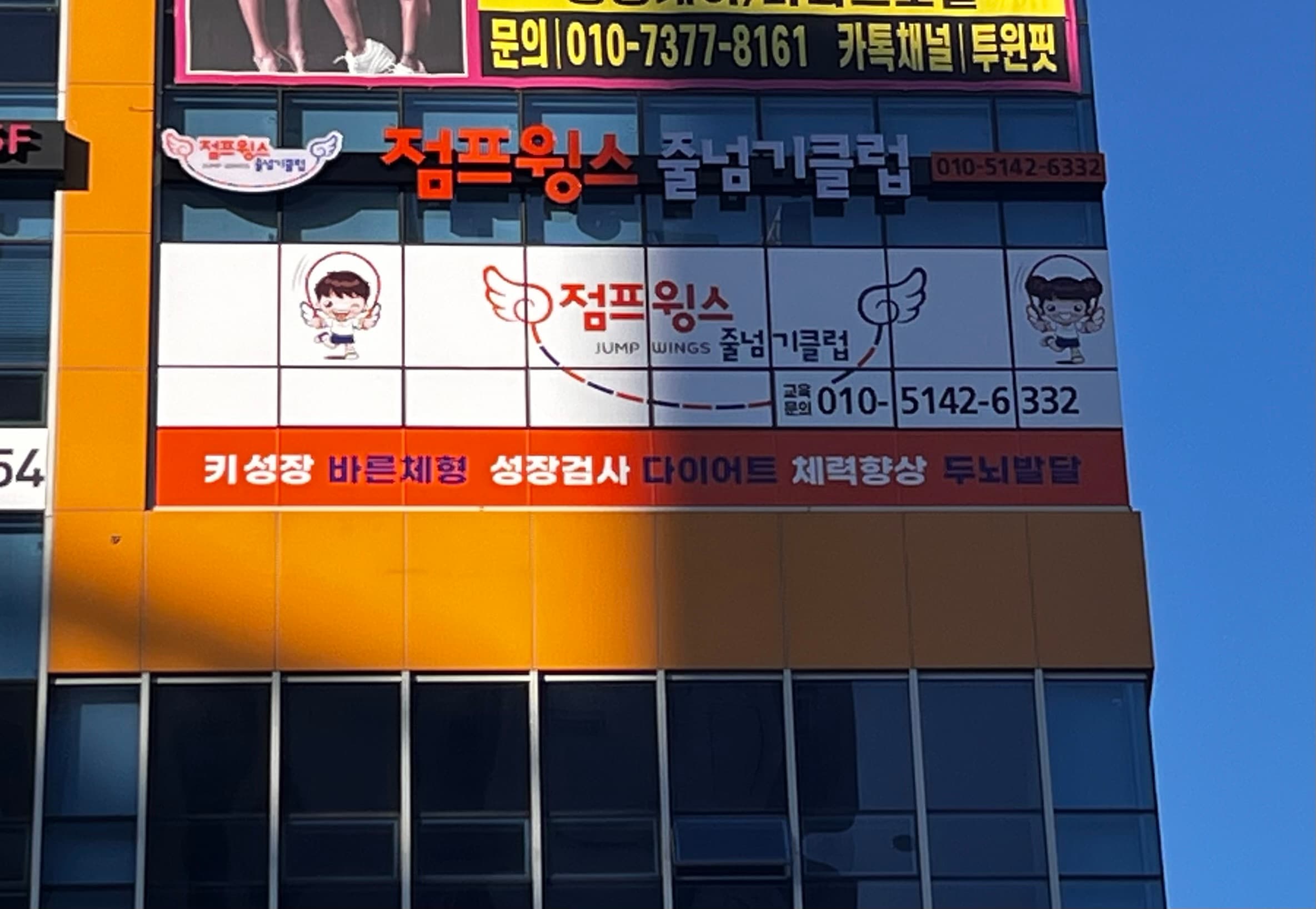 점프윙스 줄넘기클럽 연경점 사진 2