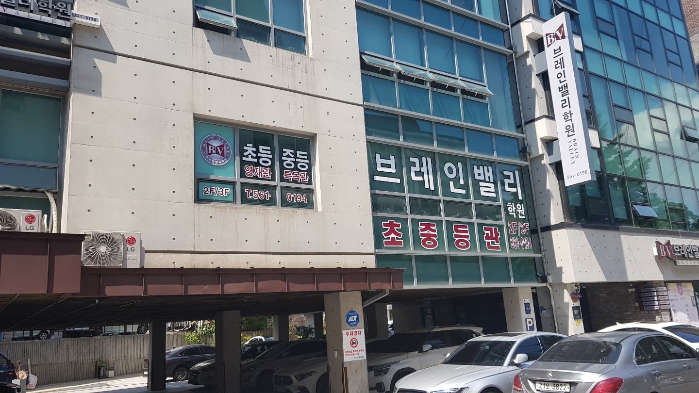 브레인밸리 초중등관 사진 2