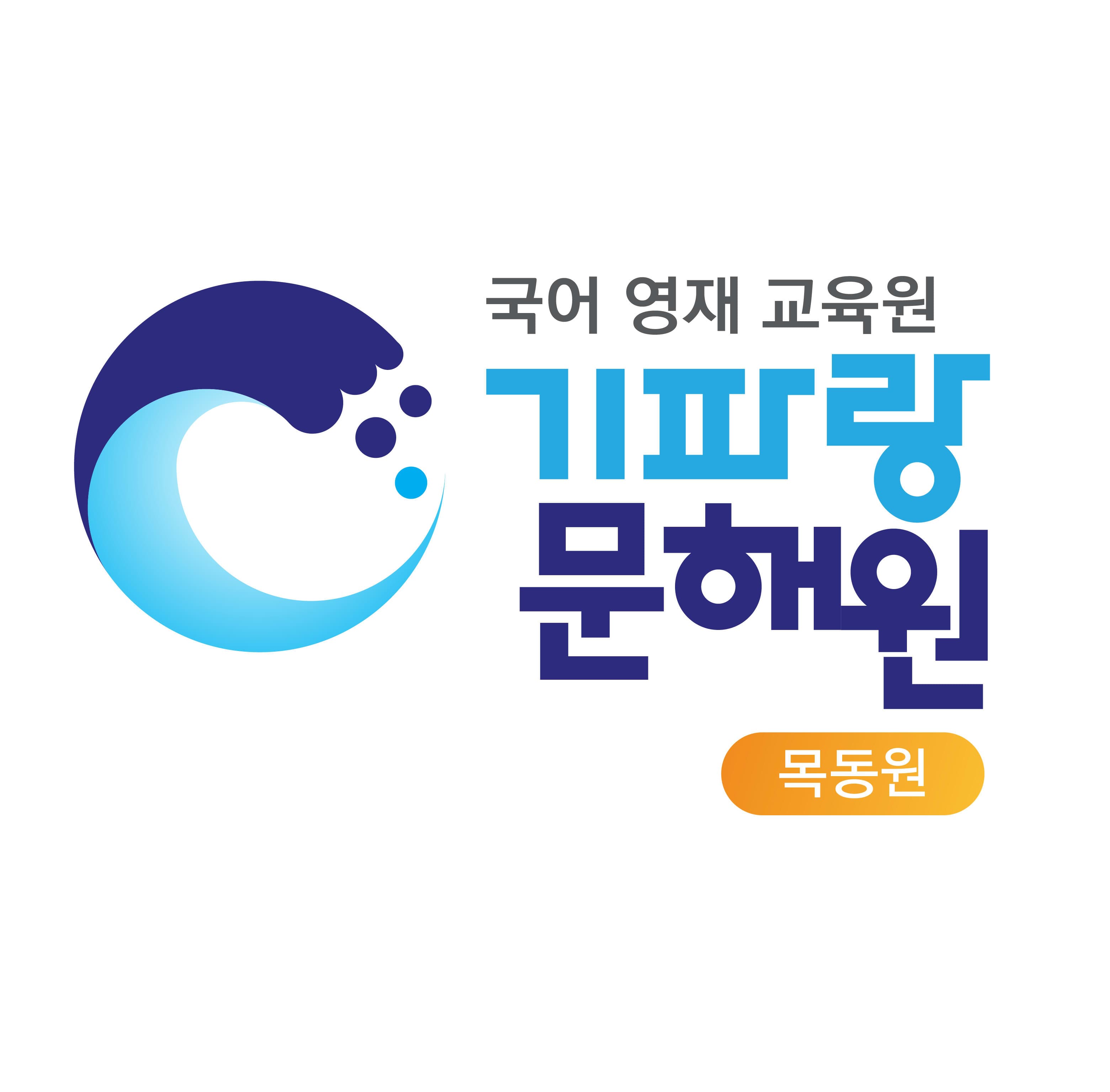 기파랑 문해원 목동직영원 사진 1