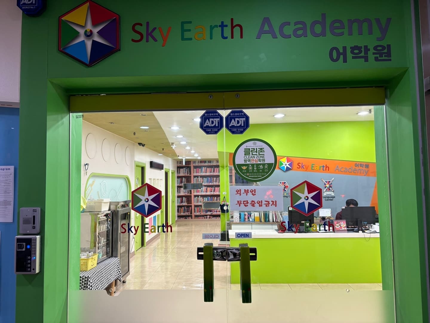 하늘땅아카데미 어학원 사진 2
