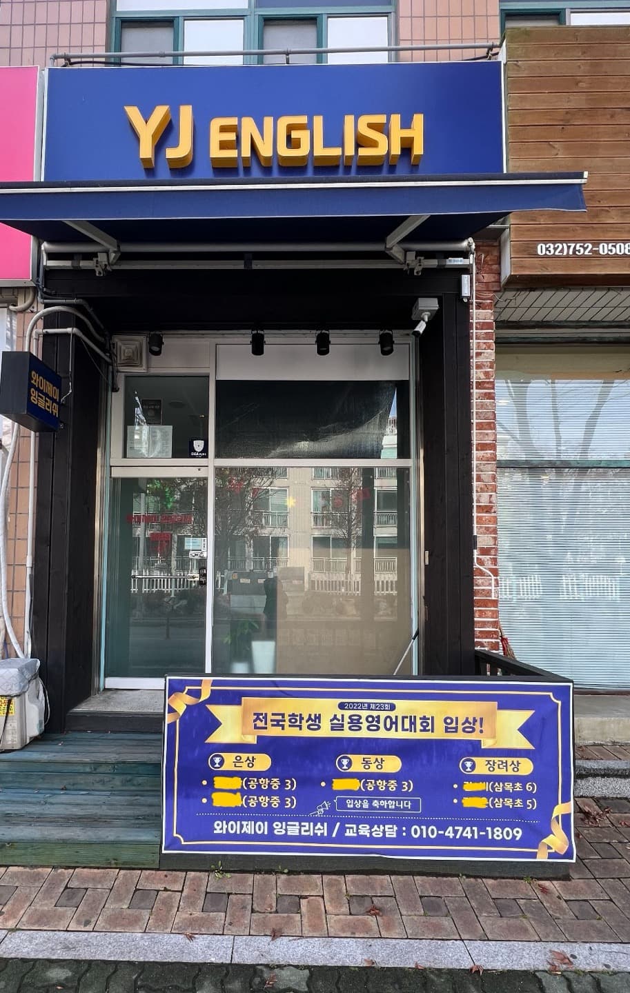 와이제이잉글리쉬 영어교습소 사진 3