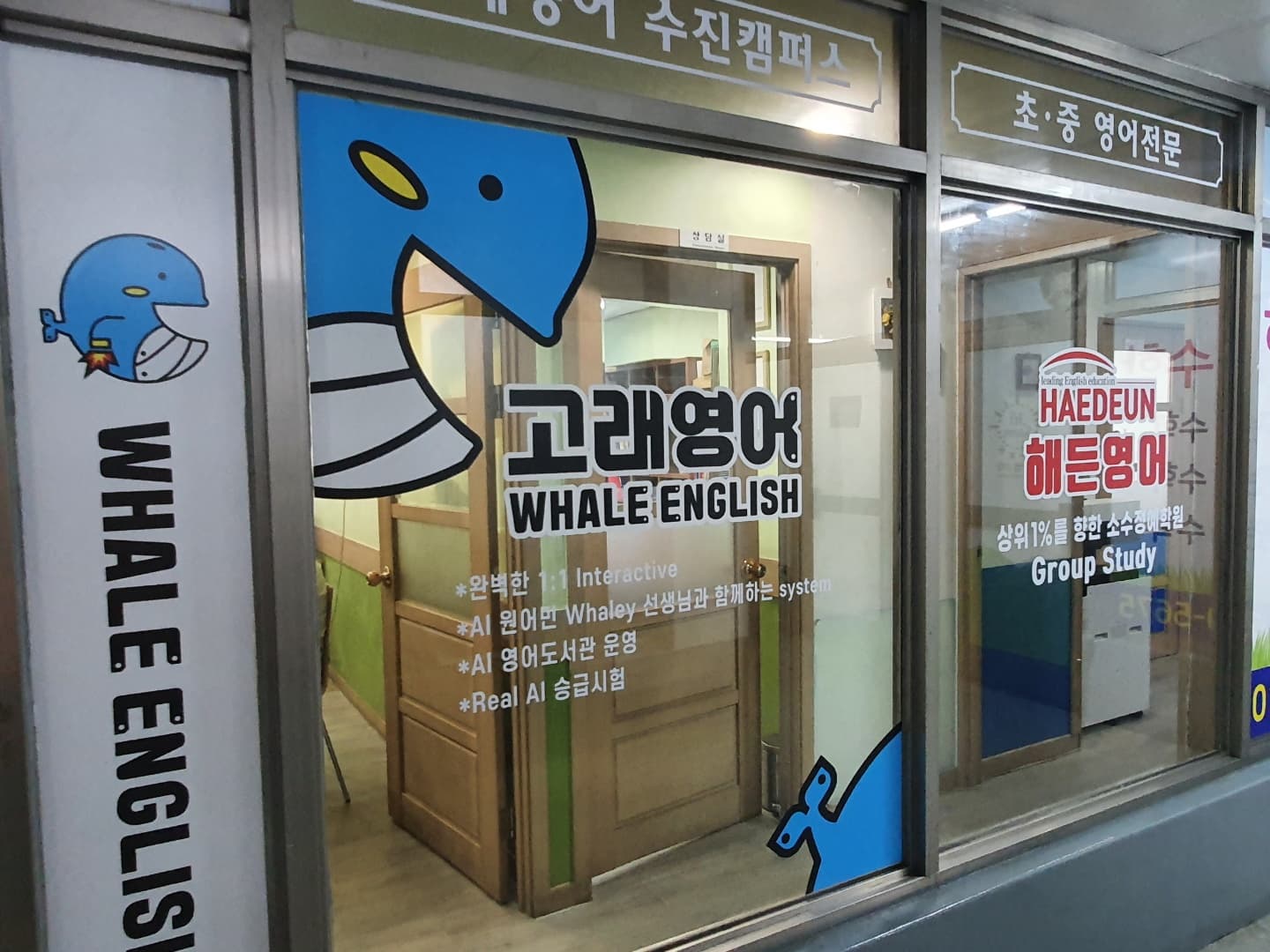 고래 영어 수진해든캠퍼스 사진 1