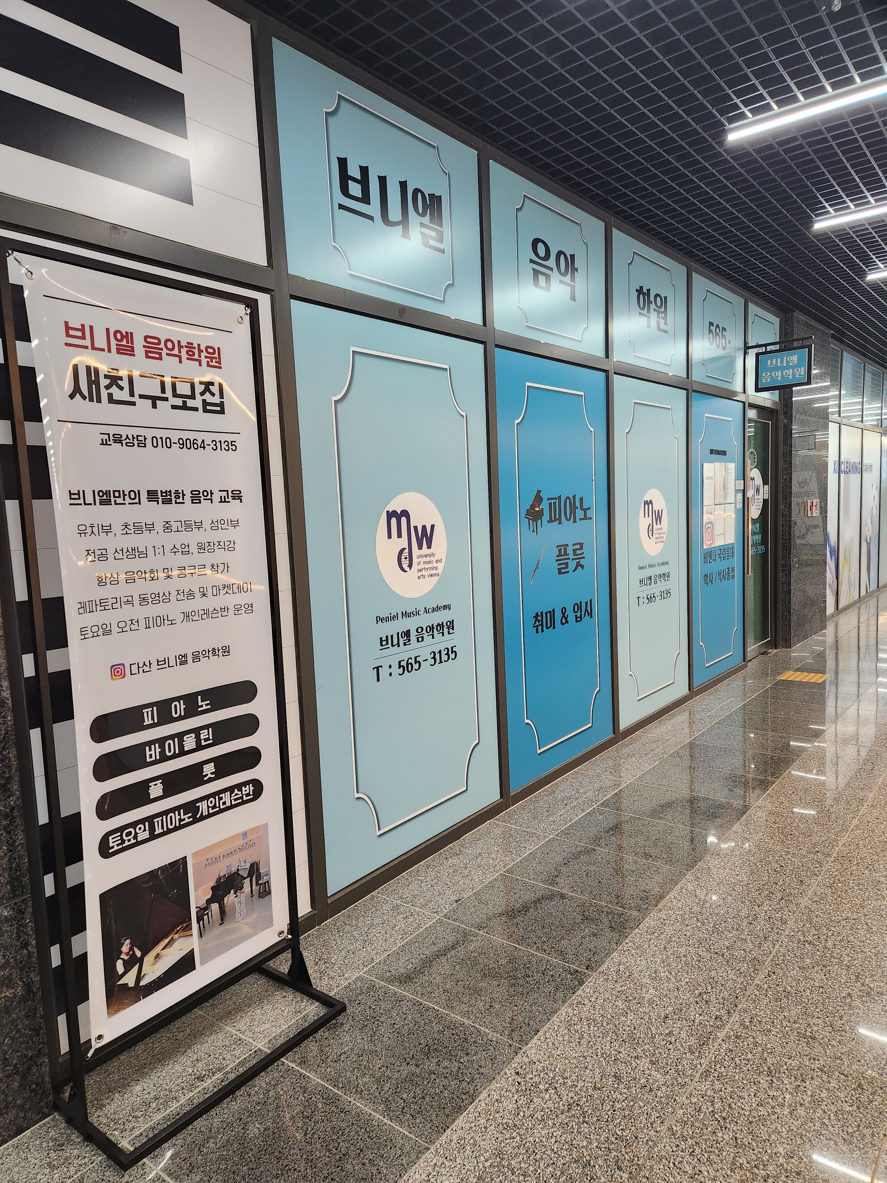 브니엘 음악학원 사진 1