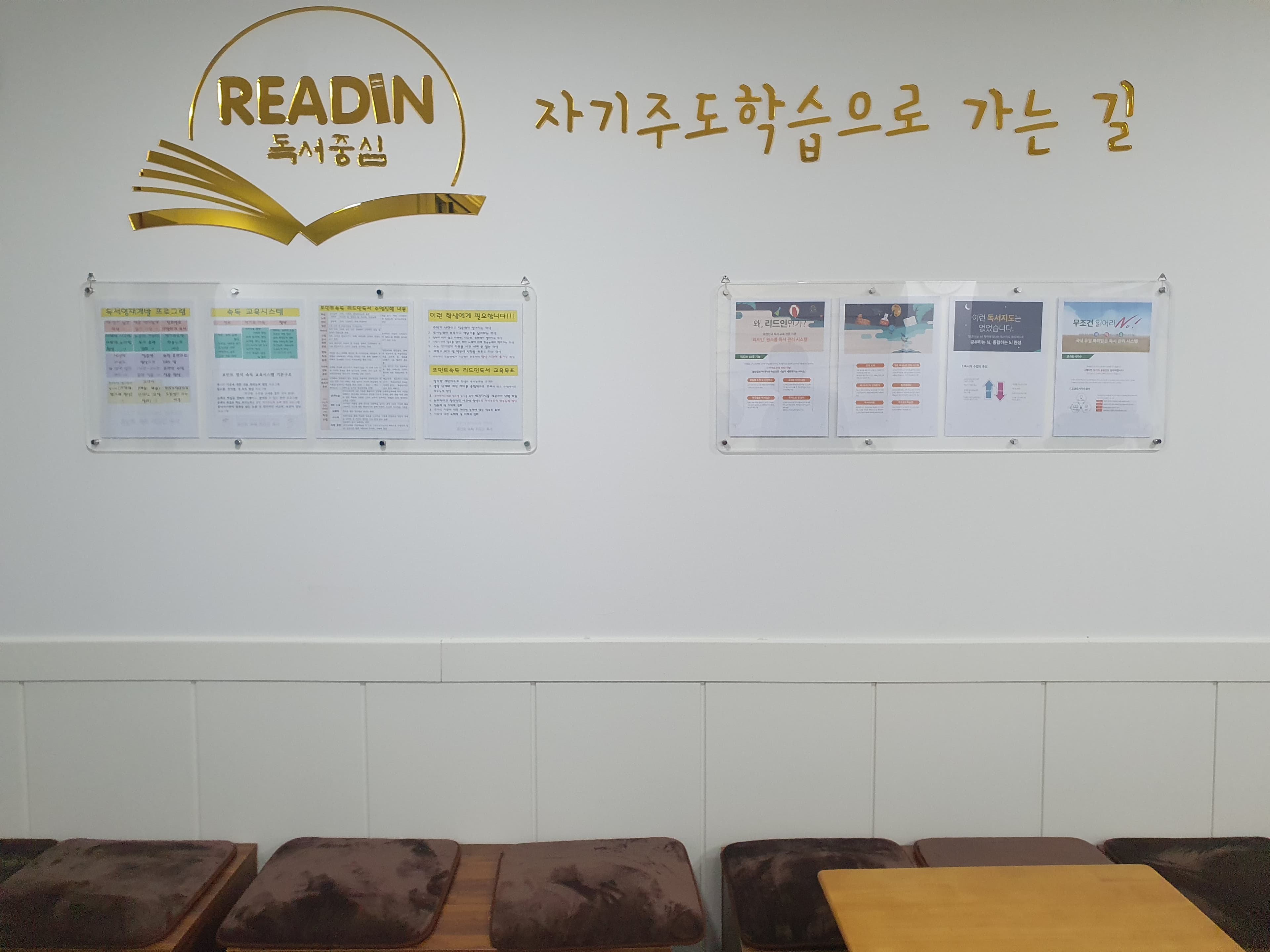 리드인포인트 정석속독 익산영등점 사진 1