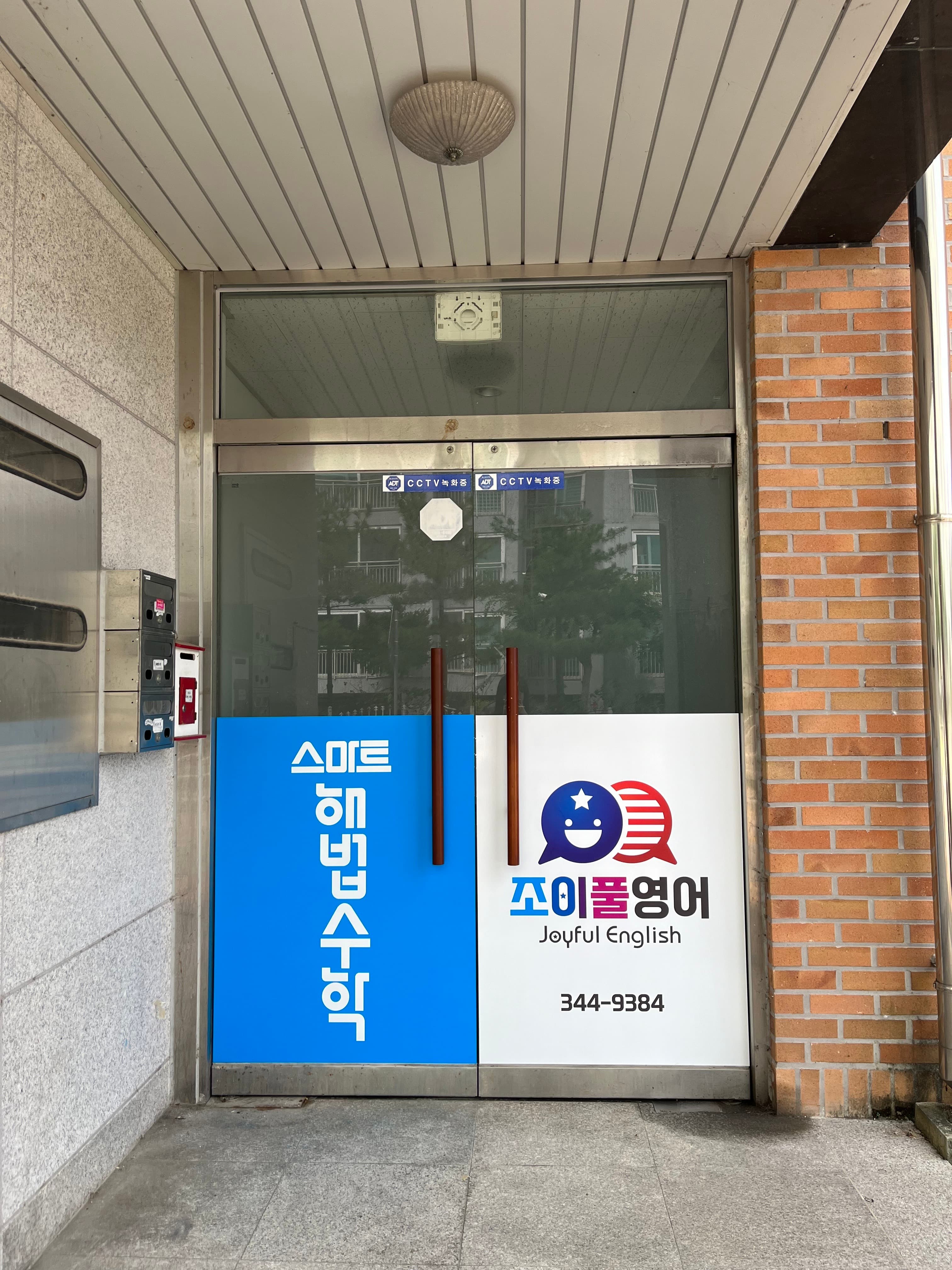 스마트해법수학 Joyful English 사진 5