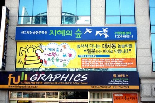 지혜의숲 영통센터 사진 1