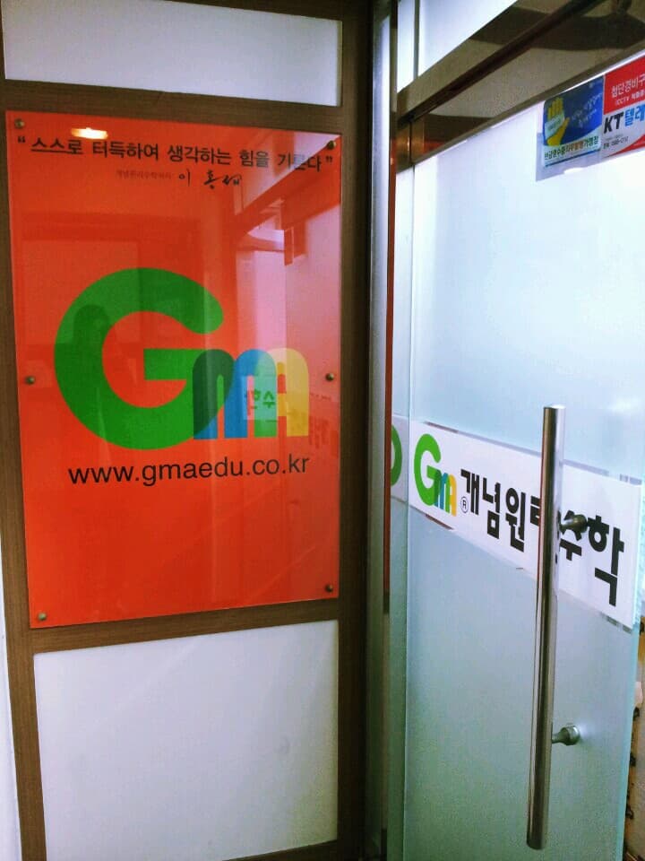 GMA개념원리 수학 다대제1교육원 사진 5