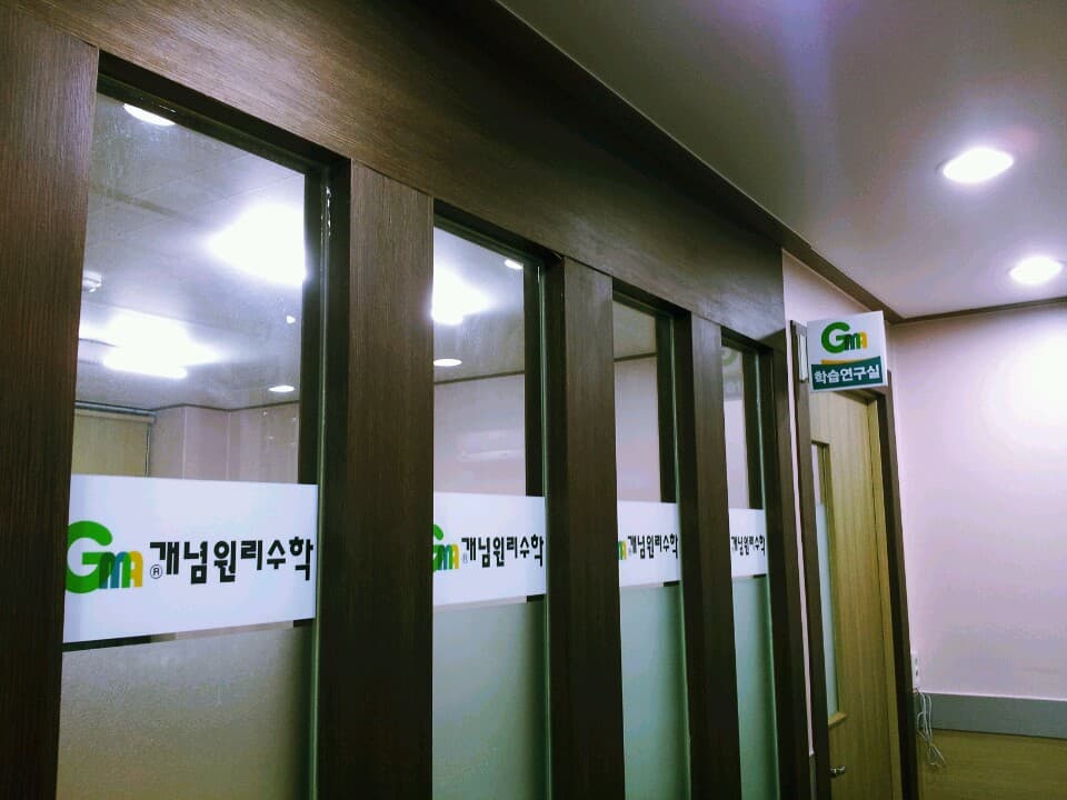 GMA개념원리 수학 다대제1교육원 사진 2