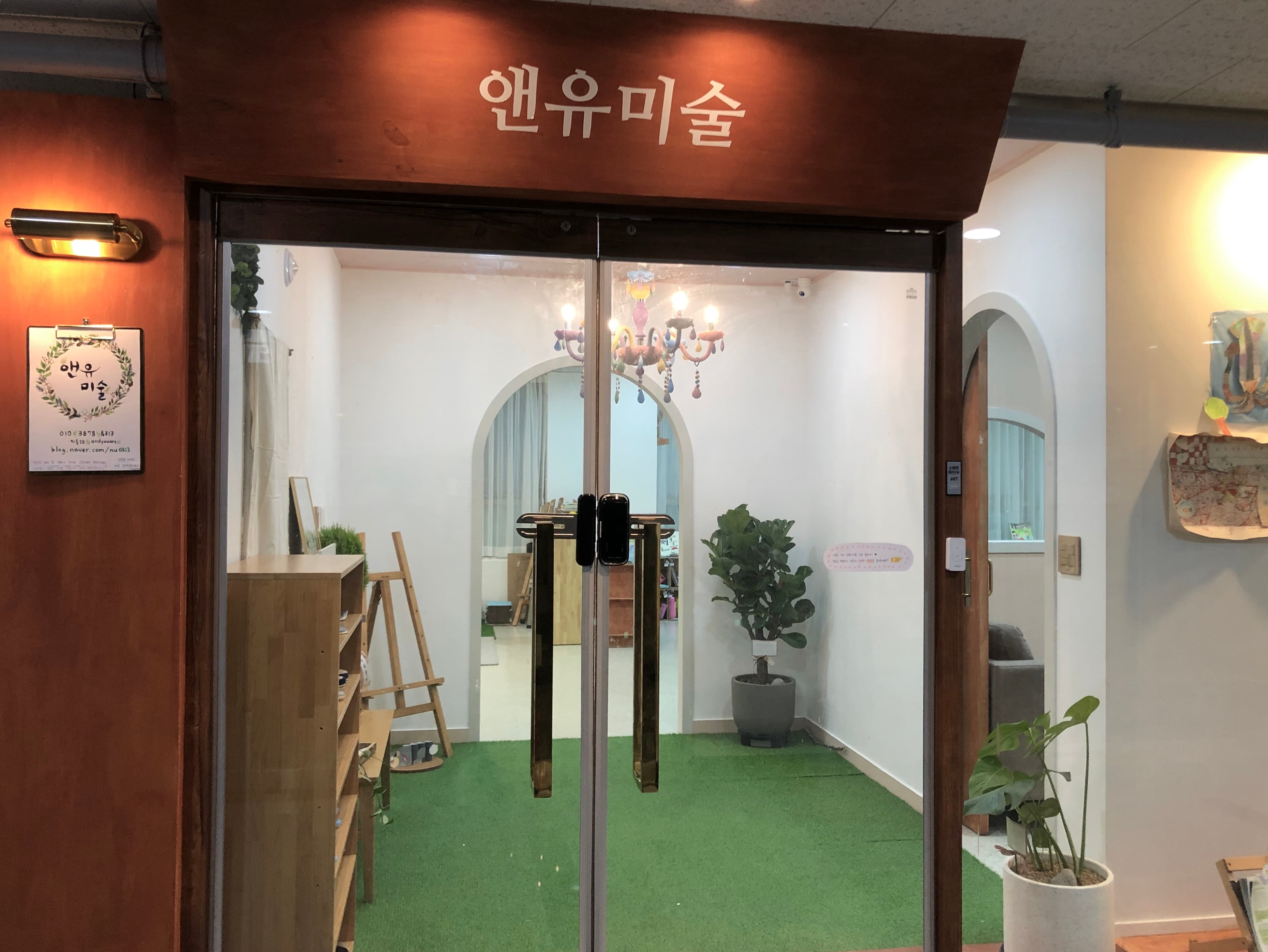 앤유 미술 사진 1