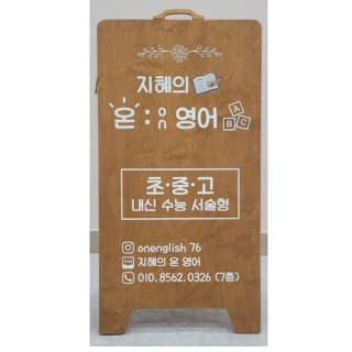 지혜의온 영어학원 사진 8