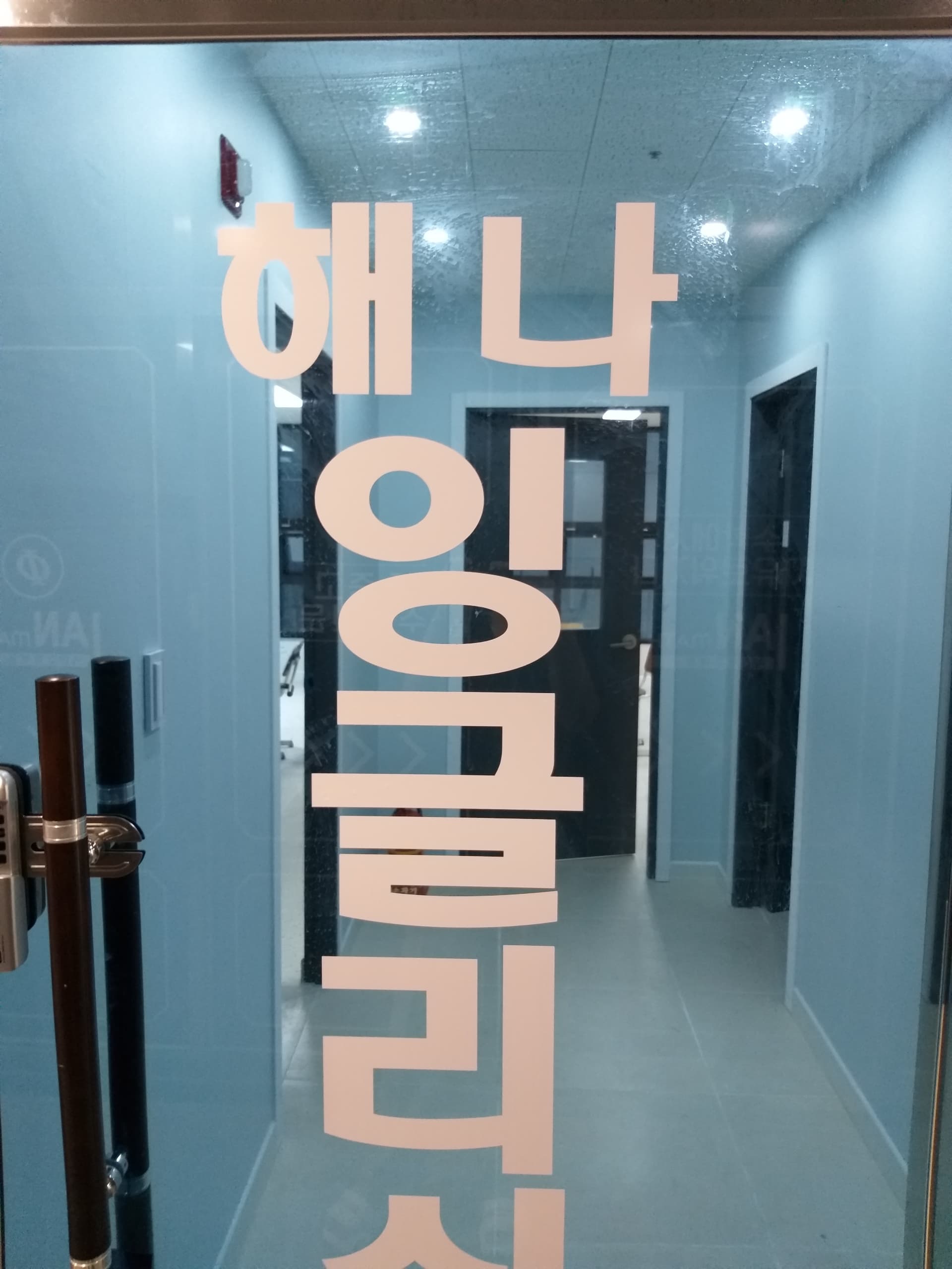해나잉글리쉬 학원 사진 2