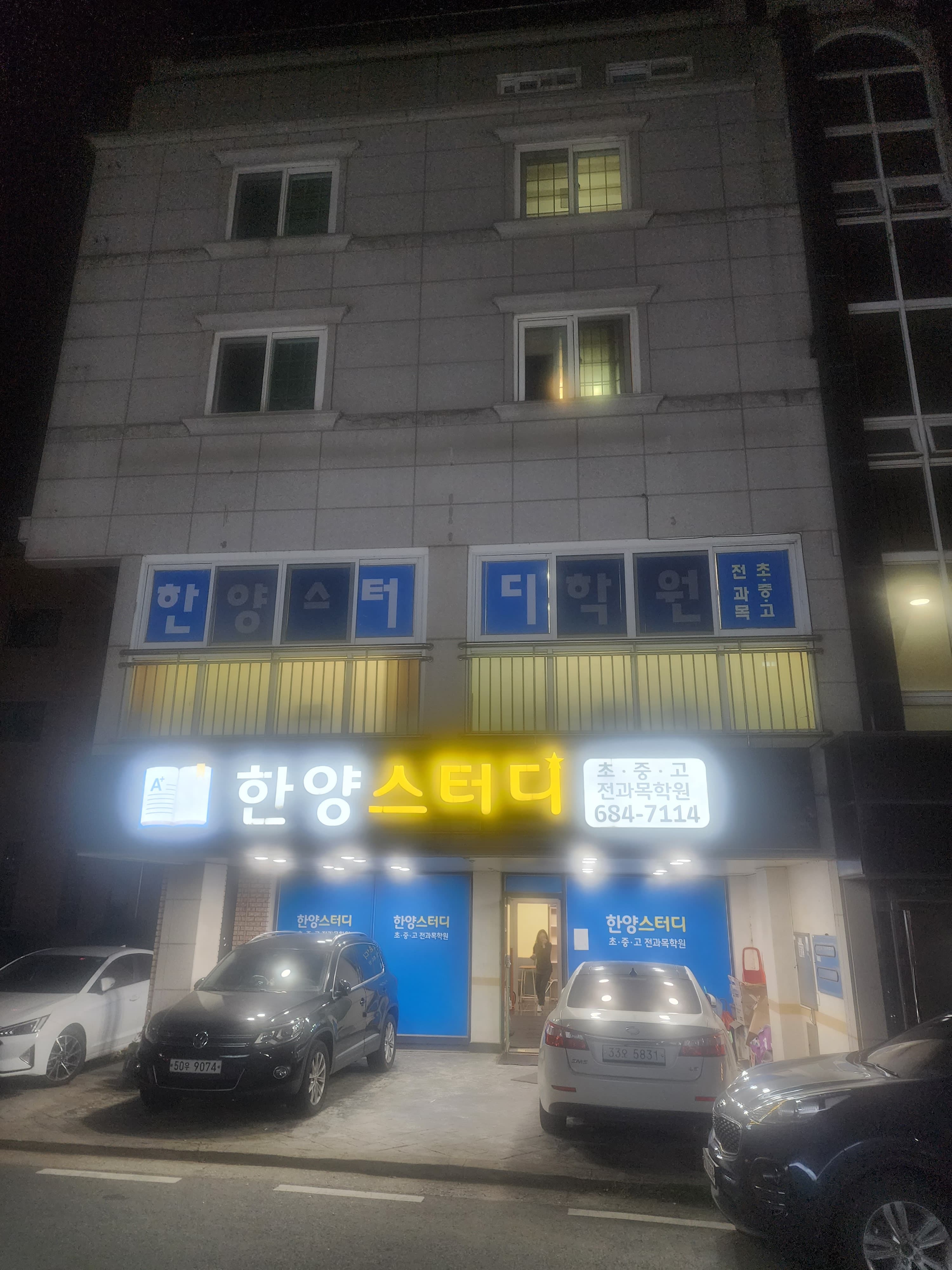 안중한양스터디 학원 사진 2