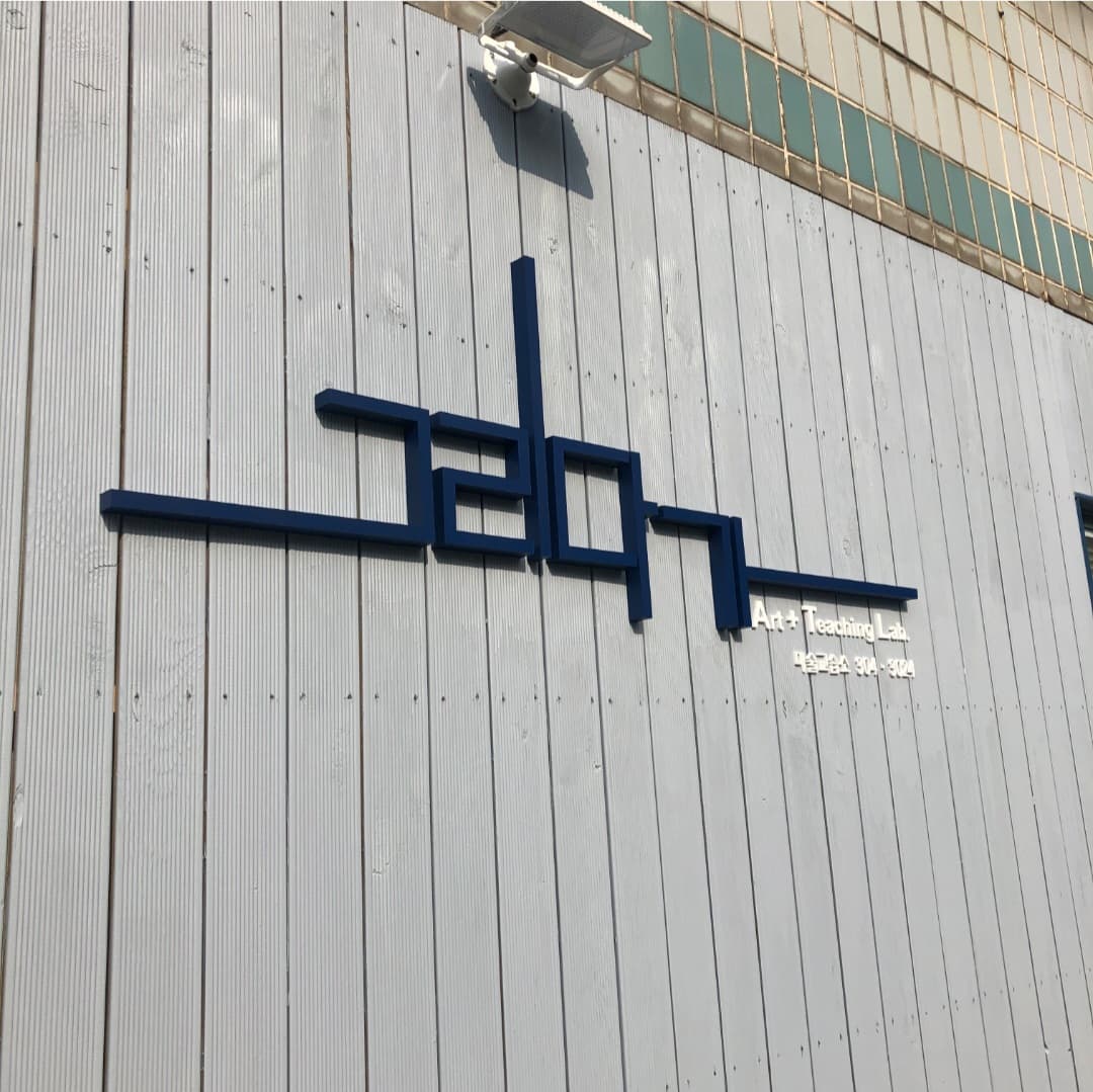 그리다가 미술교습소 사진 7