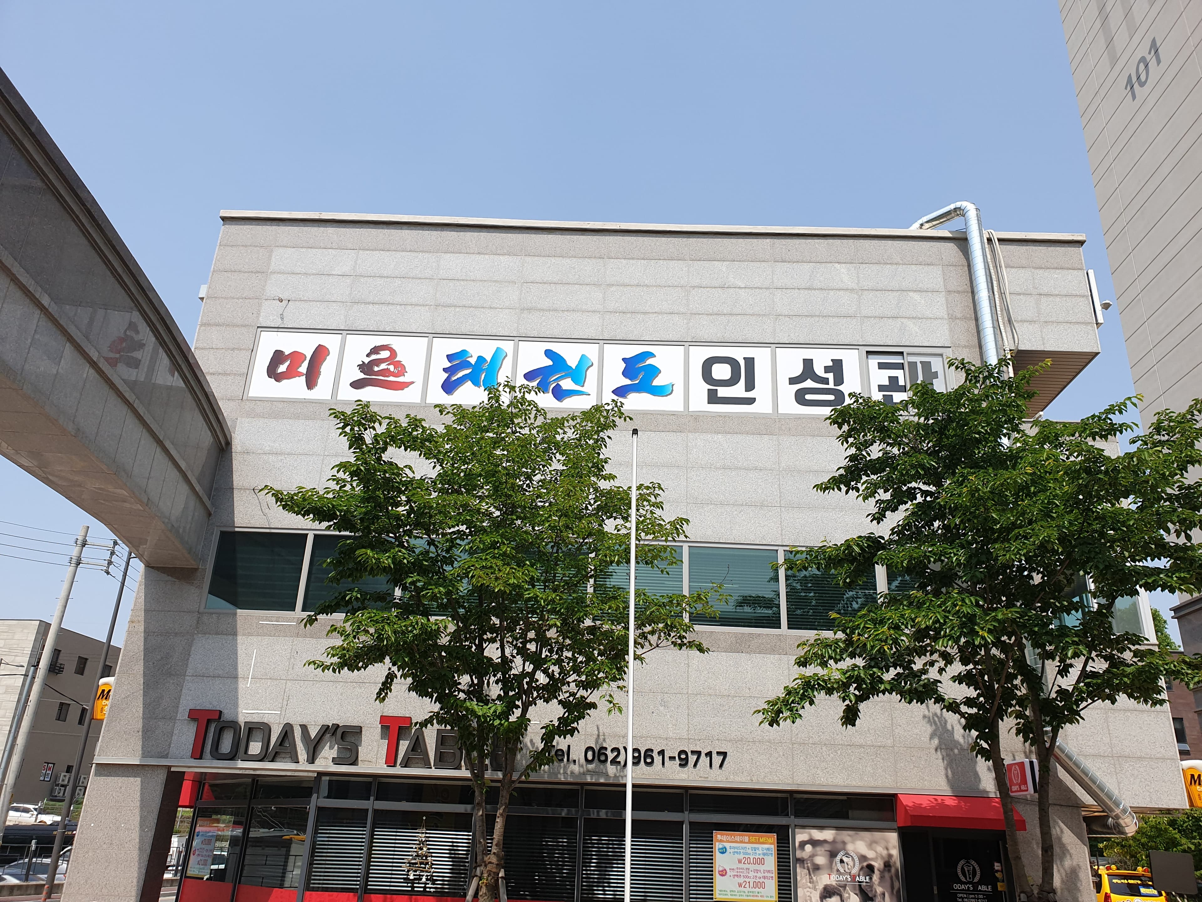 미르 태권도 인성관 사진 5