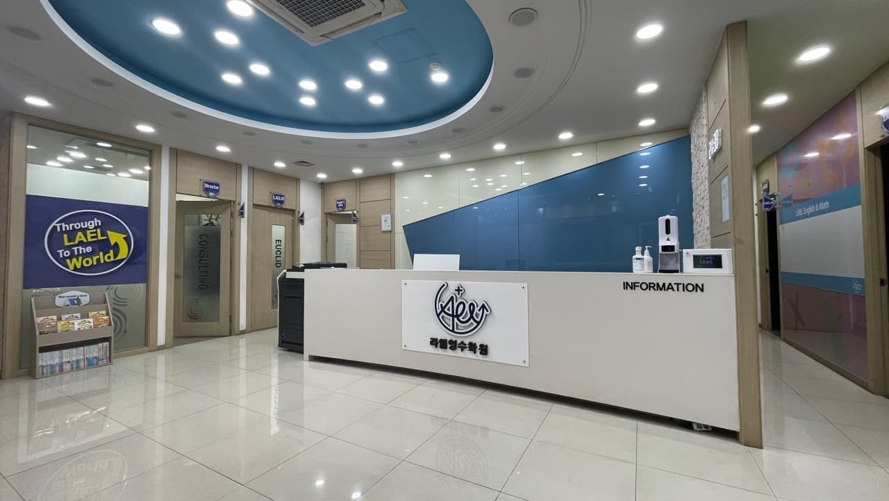 라엘 영수전문학원 사진 1