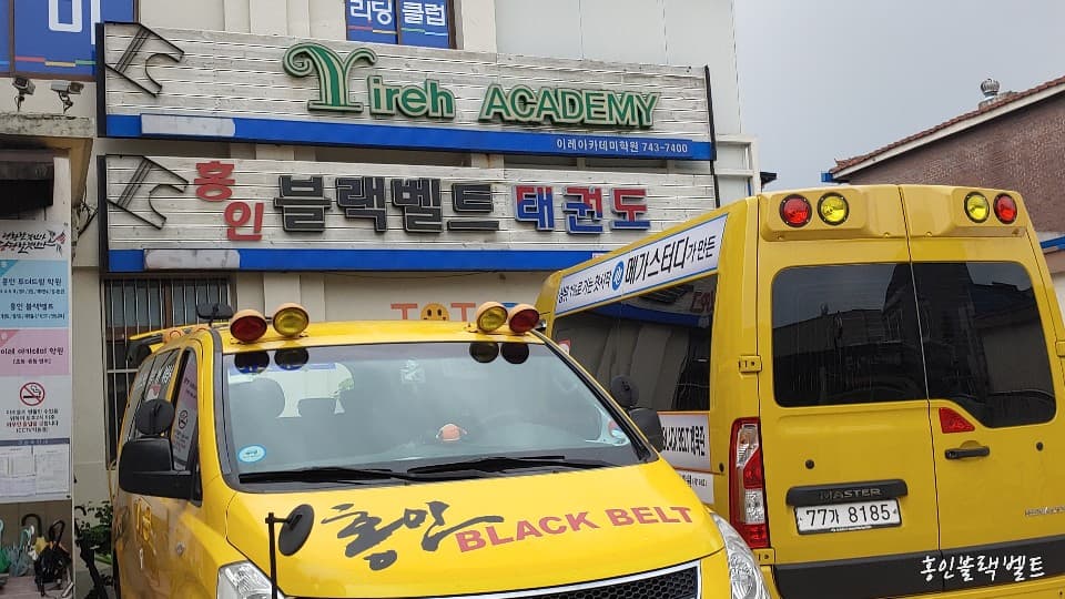 홍인 블랙벨트 태권도 사진 1