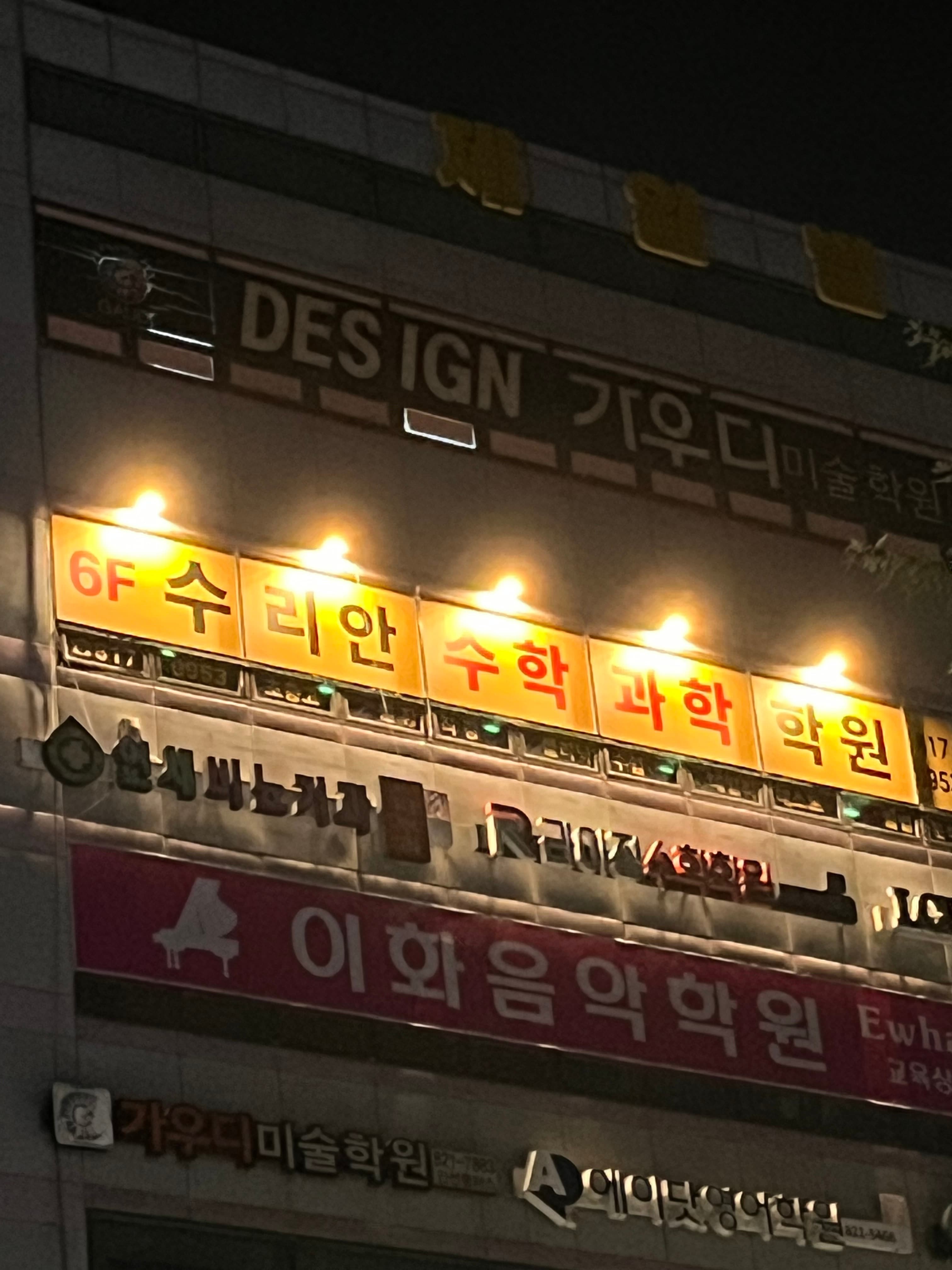 수리안학원 수학 과학 연수동춘동 본원 사진 2