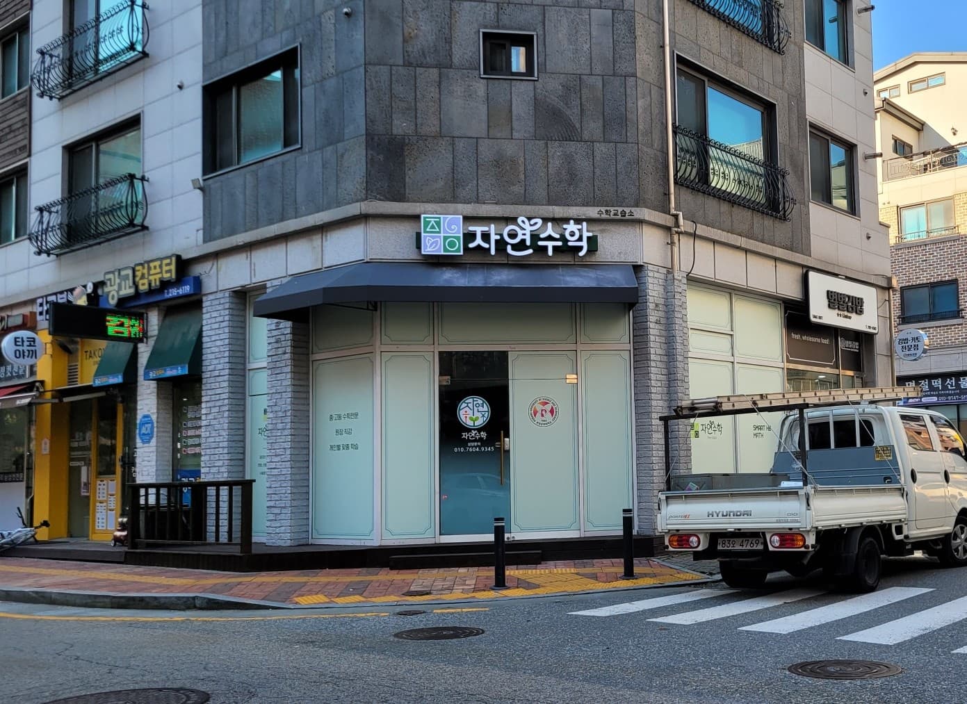 자연 수학교습소 사진 1