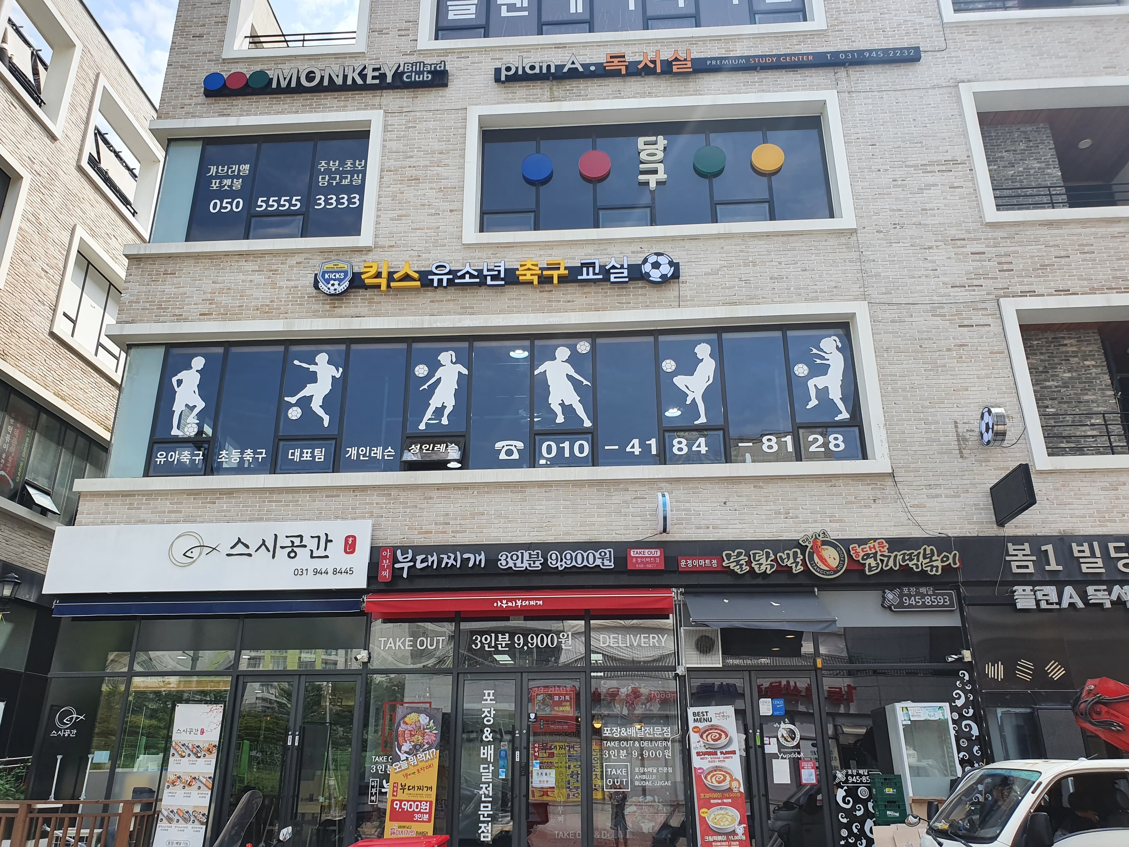 킥스 풋볼아카데미 사진 1