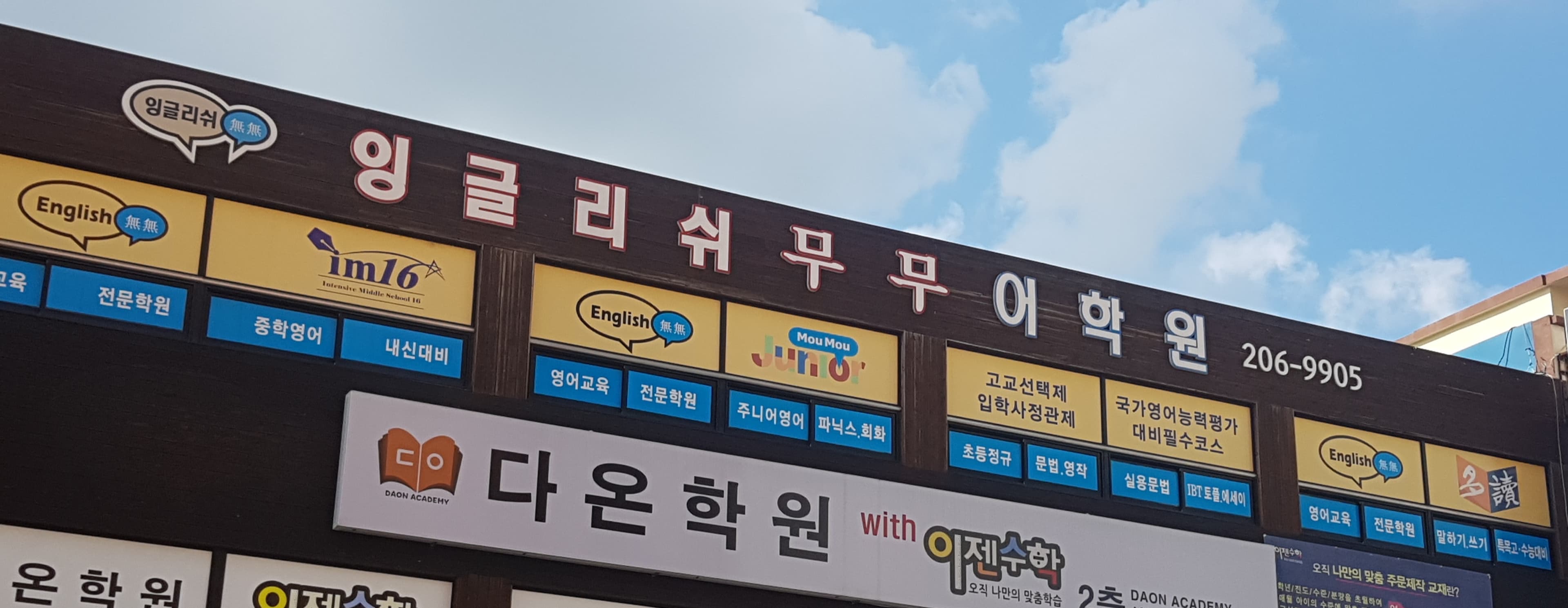 잉글리쉬무무 하단제1학습관 사진 1