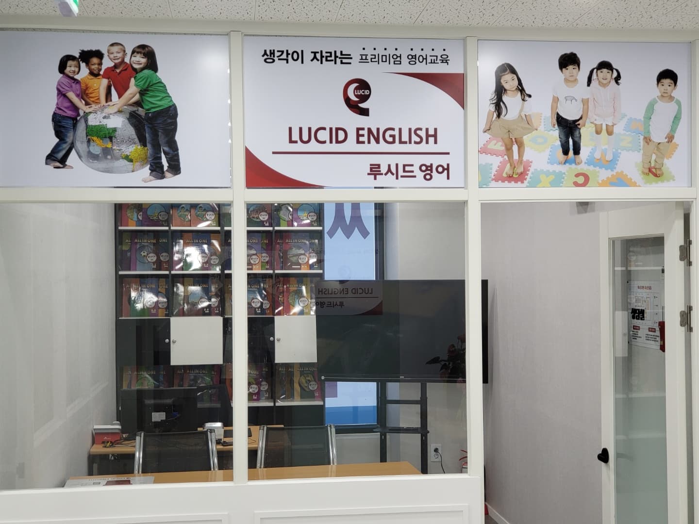 루시드 영어 배곧직영점 사진 2