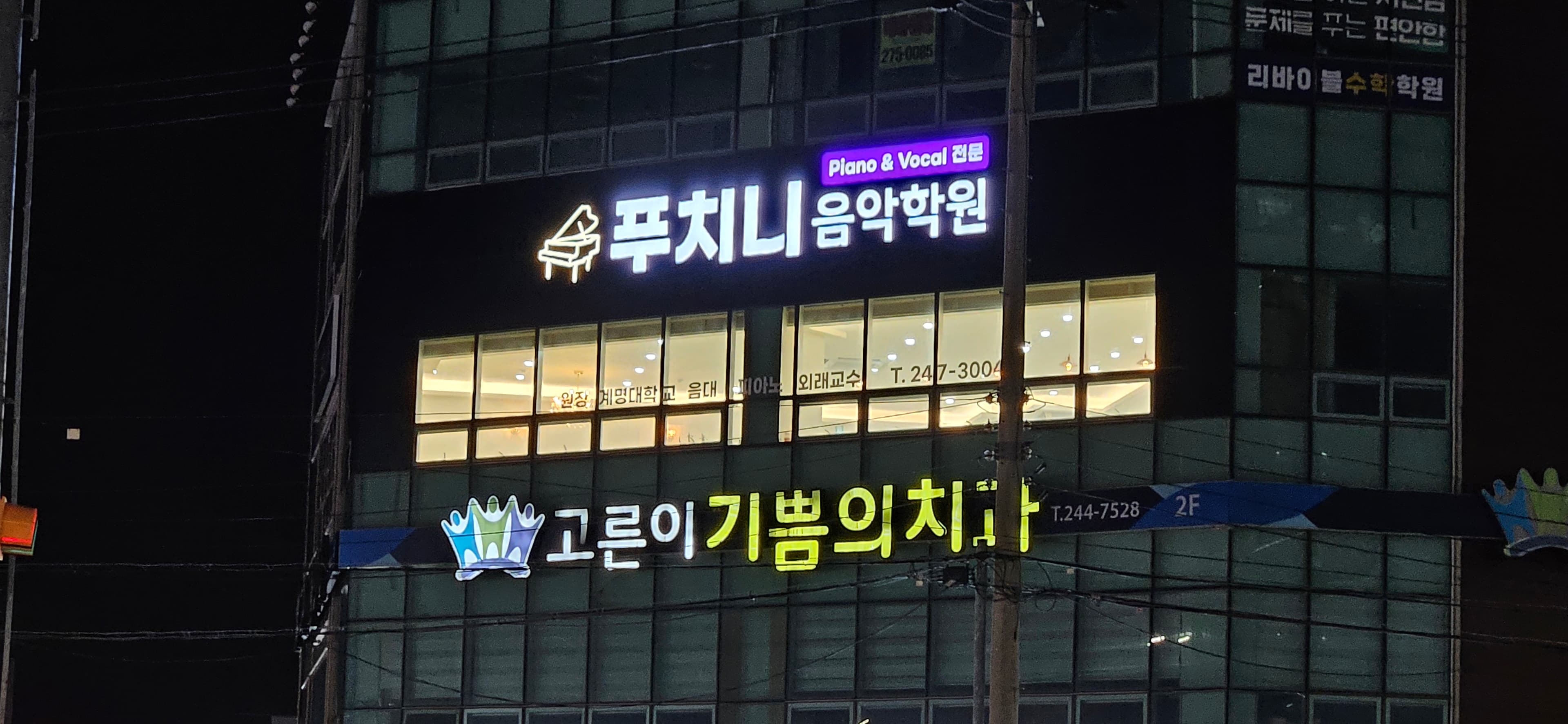 푸치니 음악학원 사진 6
