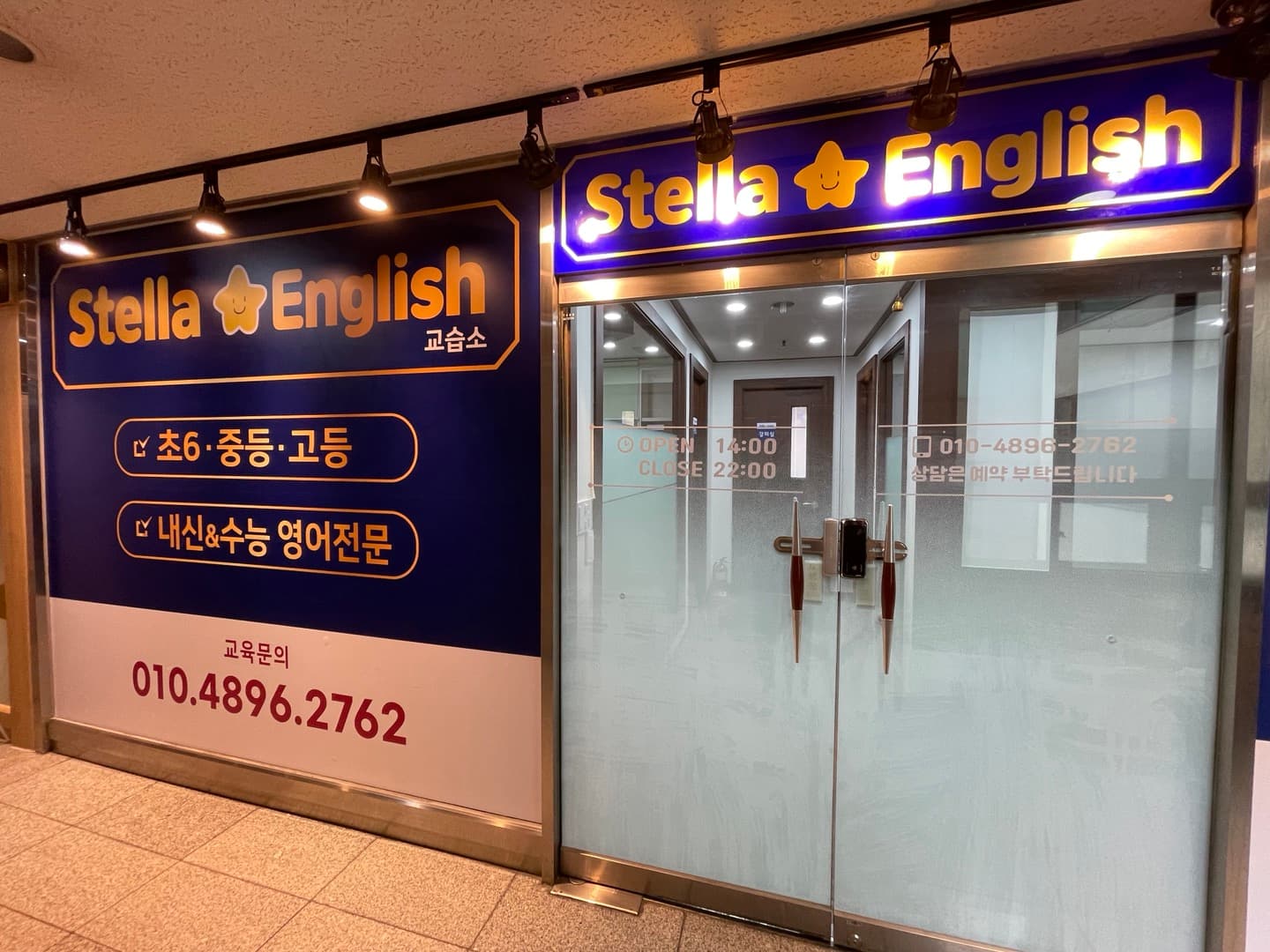 스텔라 영어교습소 사진 2