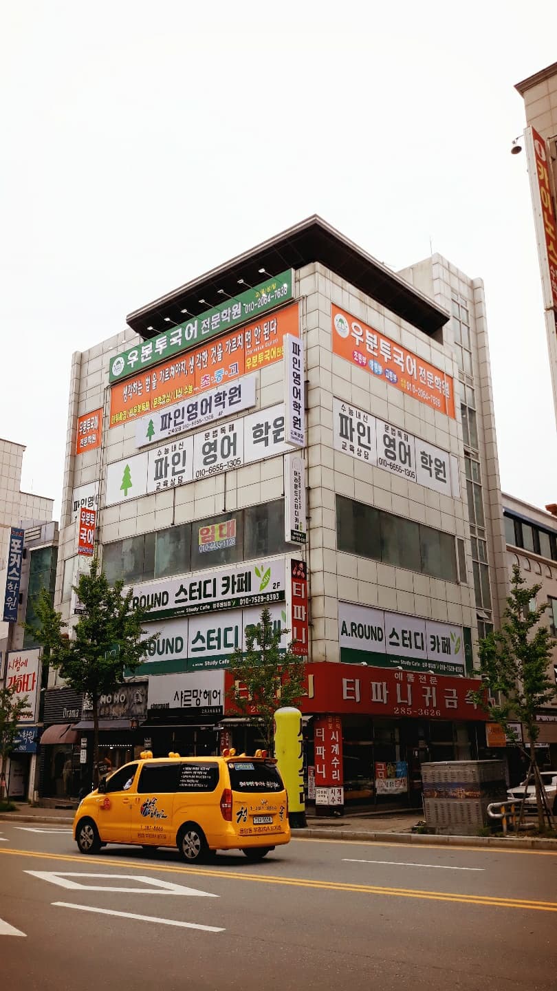 우분투 국어전문학원 사진 4