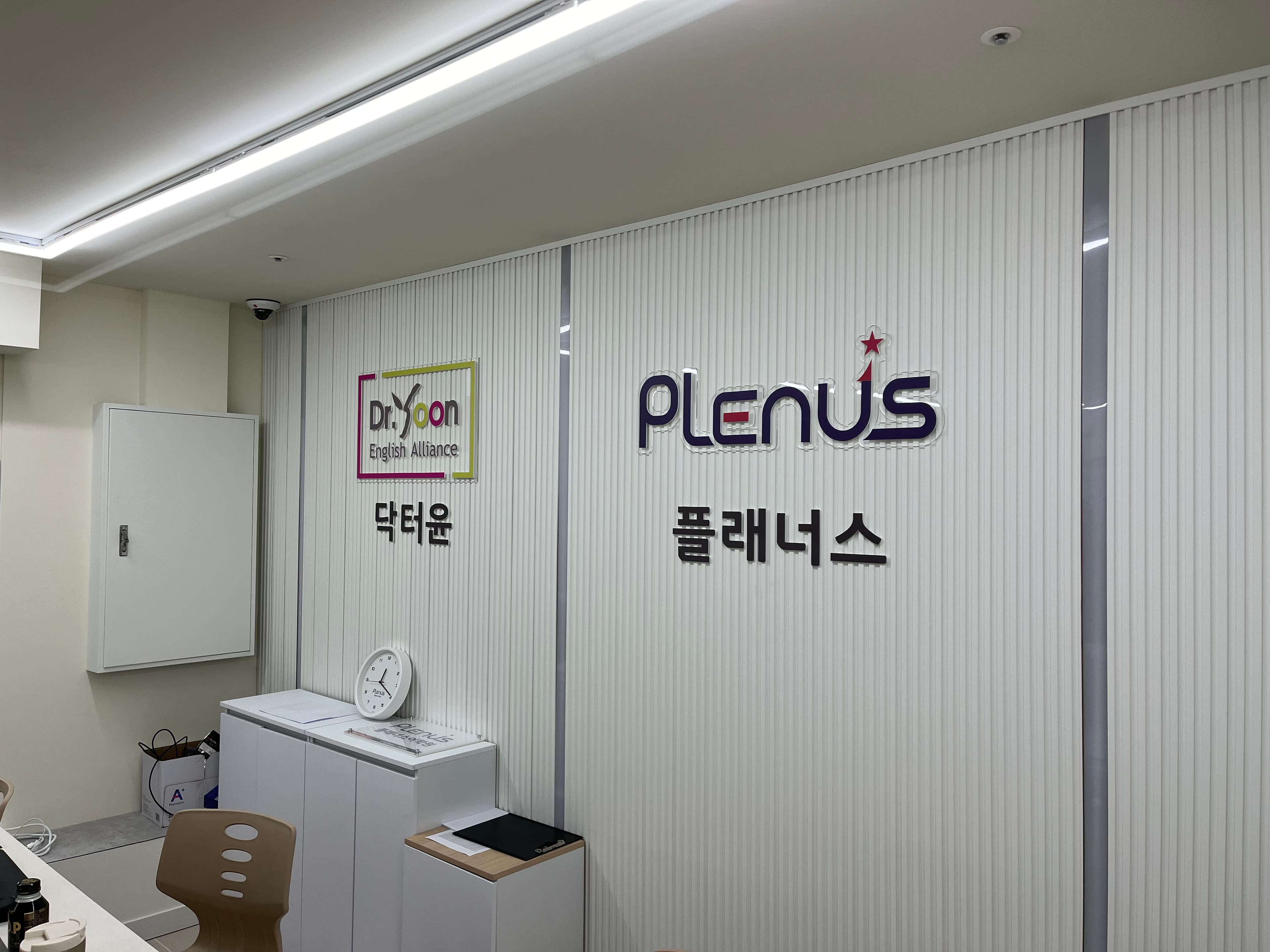 닥터윤 플래너스 백석 영어학원 사진 4