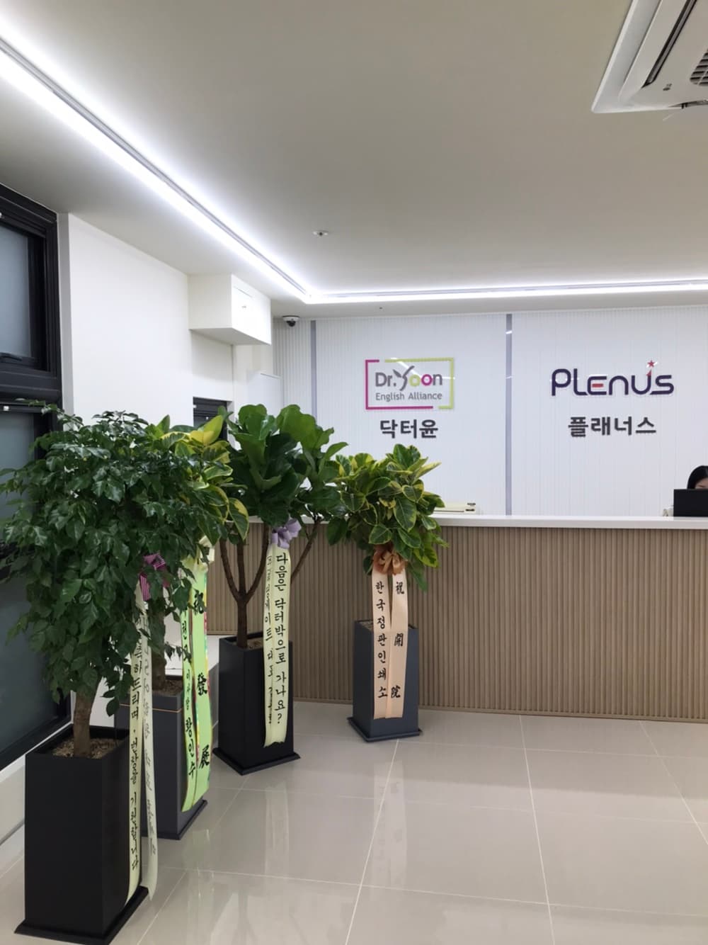 닥터윤 플래너스 백석 영어학원 사진 1