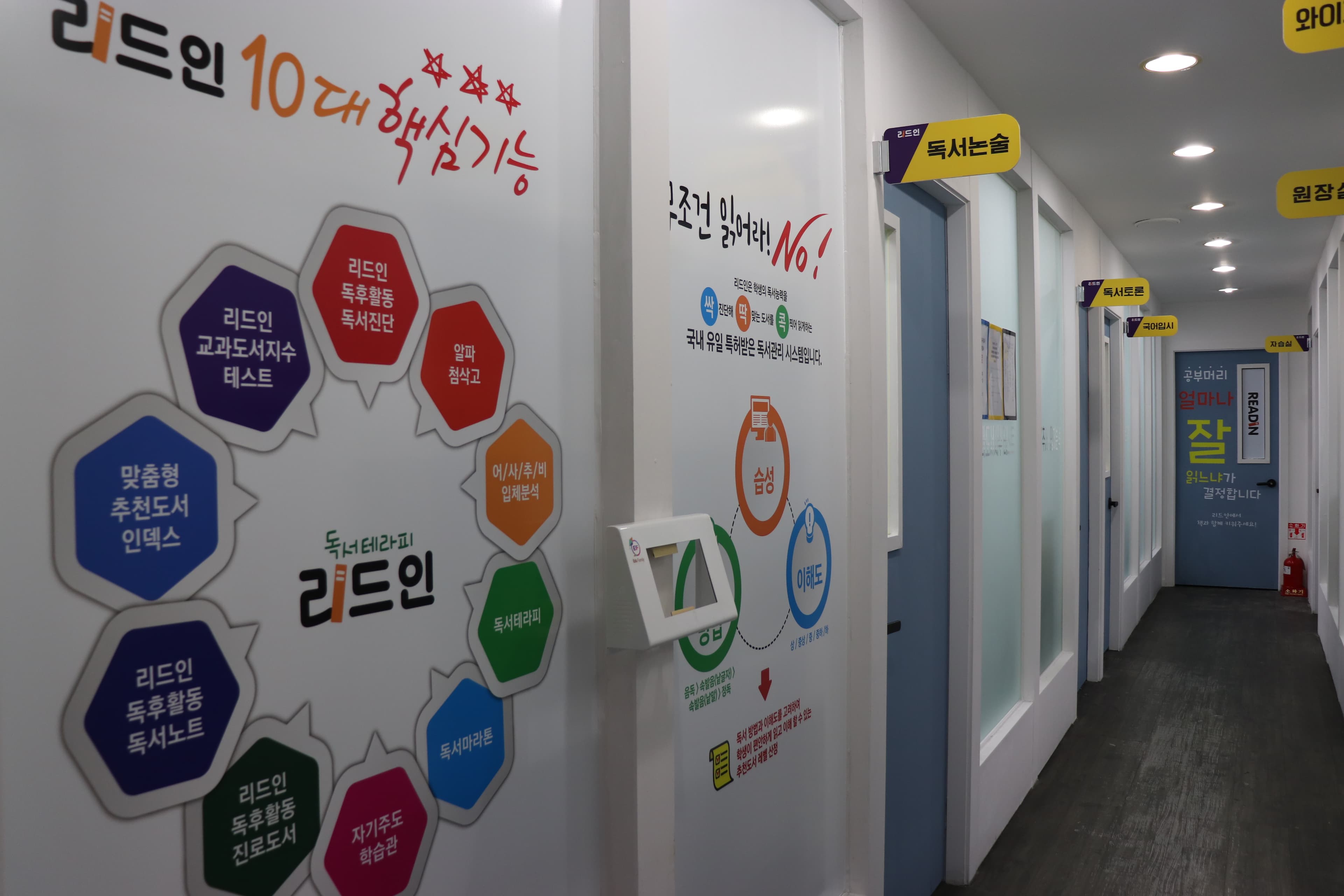 리드인 동신점 사진 7