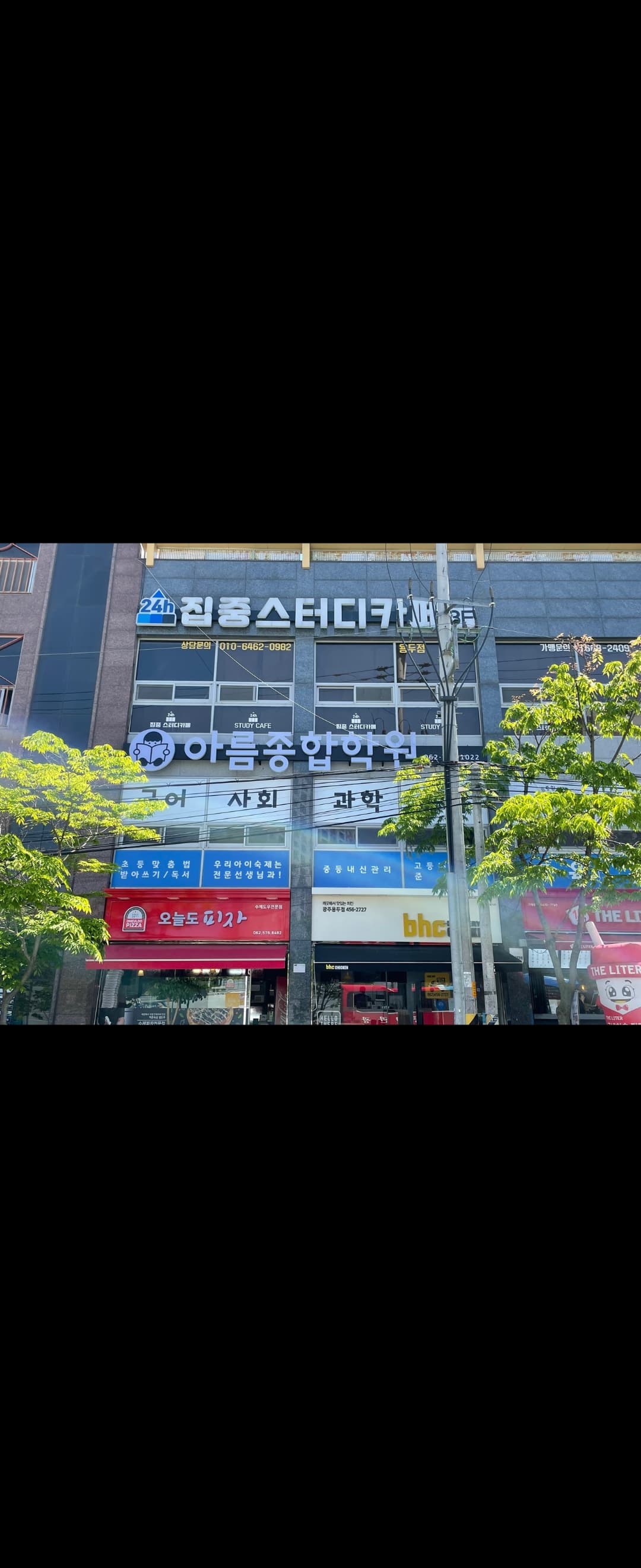 아름 종합학원 사진 1