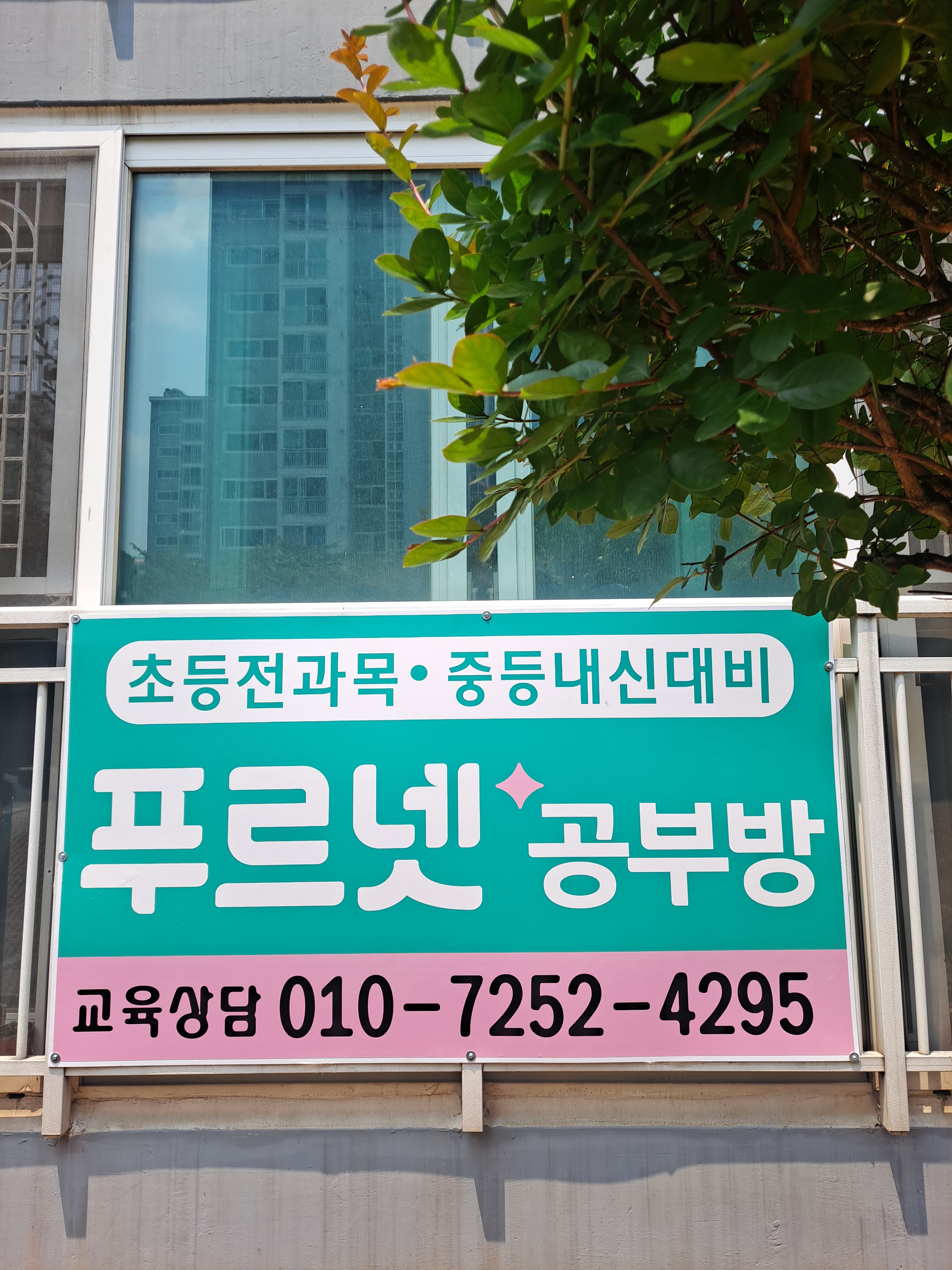 푸르넷 공부방 숲속공부방 사진 5